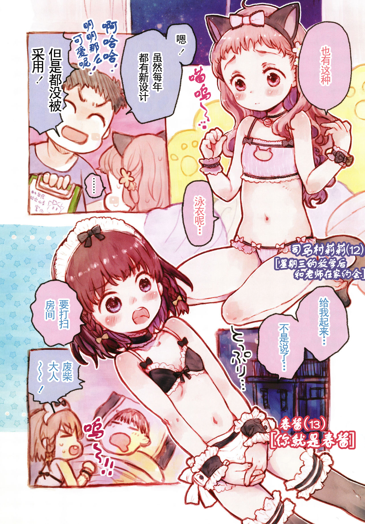 [日本漫画] [Hatomugi Munmun] Sailor Fuku to Dokusen CHU Ch. 1-3 [Chinese]  单本,萝莉,老师,泳装#[81P]-4