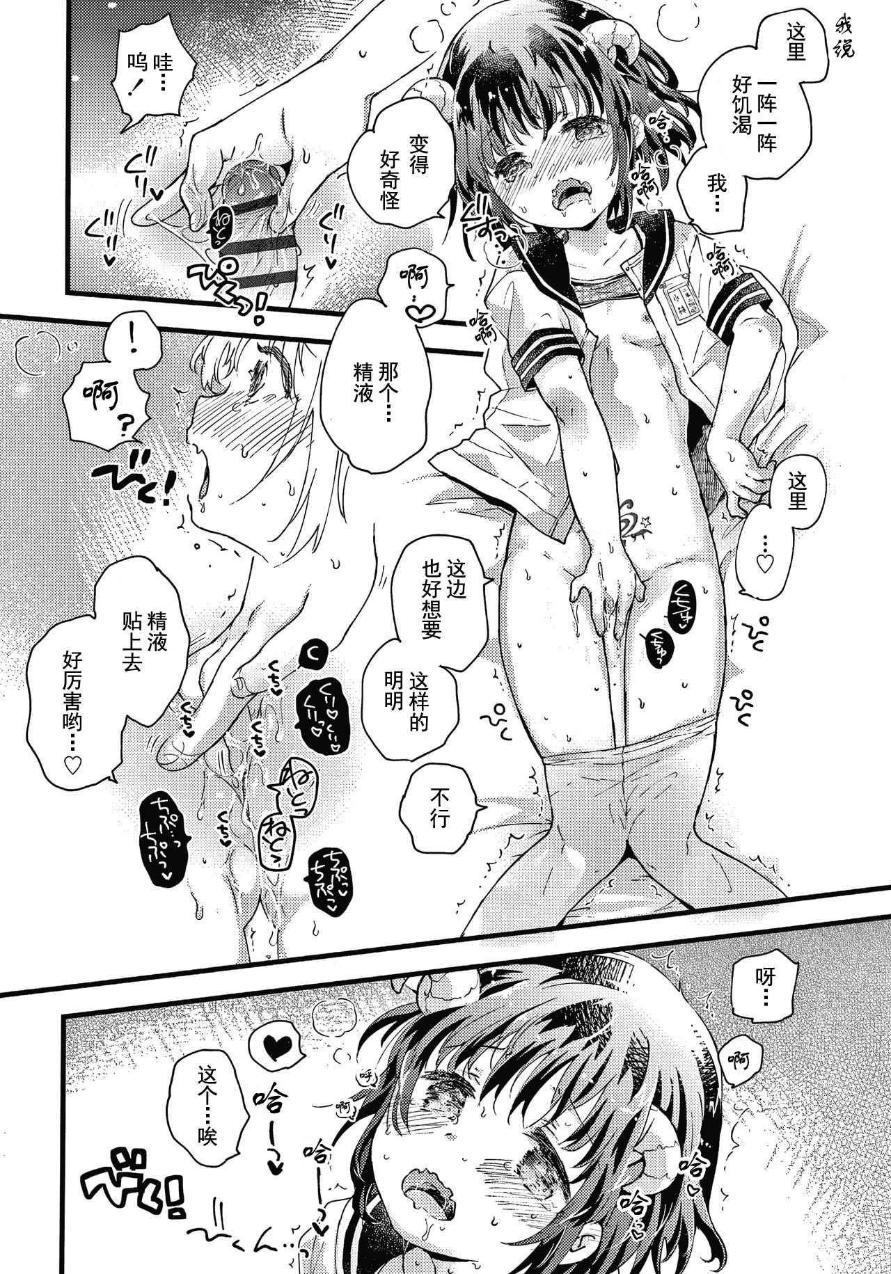 [日本漫画] [Hatomugi Munmun] Sailor Fuku to Dokusen CHU Ch. 1-3 [Chinese]  单本,萝莉,老师,泳装#[81P]-40