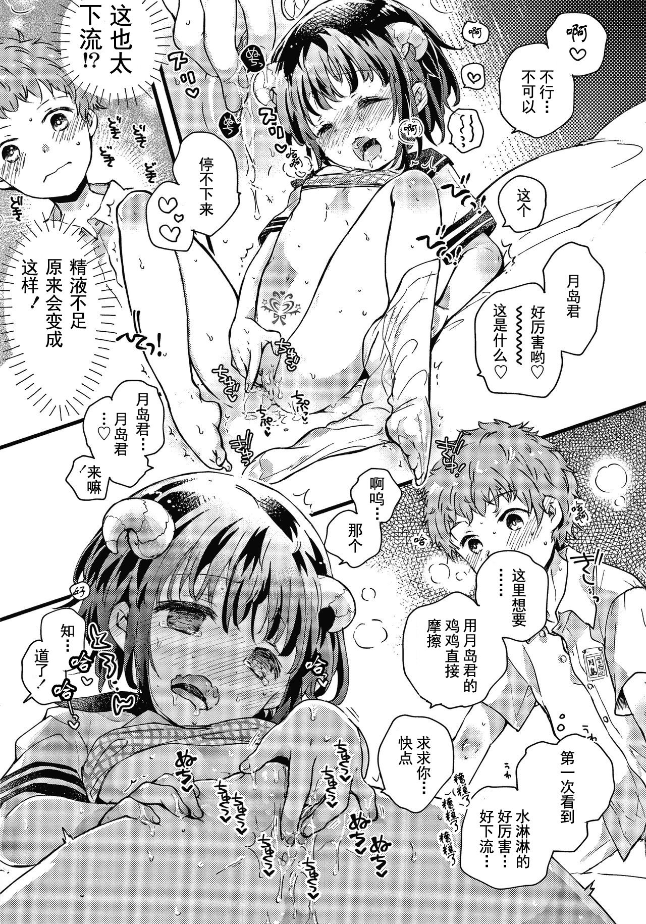 [日本漫画] [Hatomugi Munmun] Sailor Fuku to Dokusen CHU Ch. 1-3 [Chinese]  单本,萝莉,老师,泳装#[81P]-41