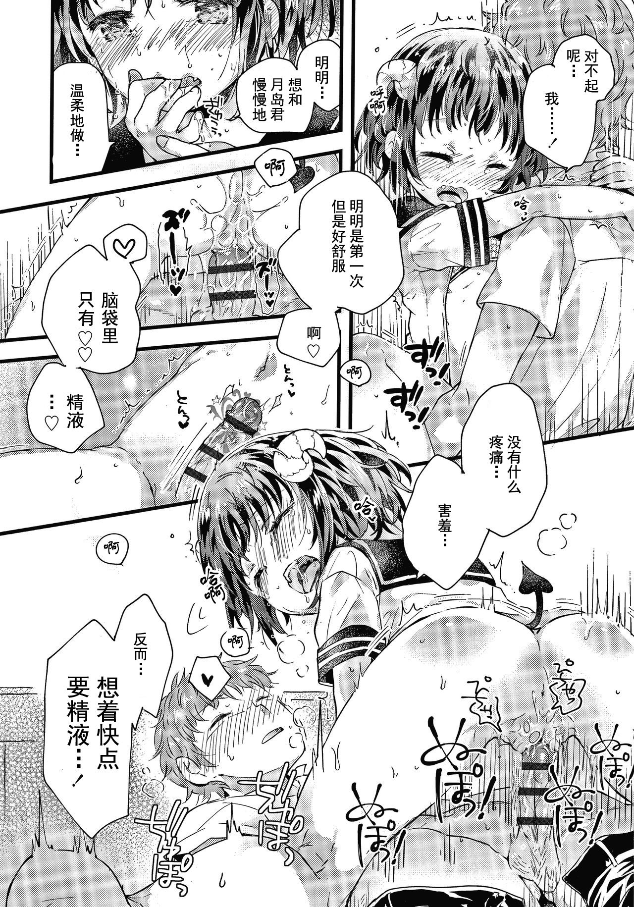 [日本漫画] [Hatomugi Munmun] Sailor Fuku to Dokusen CHU Ch. 1-3 [Chinese]  单本,萝莉,老师,泳装#[81P]-46