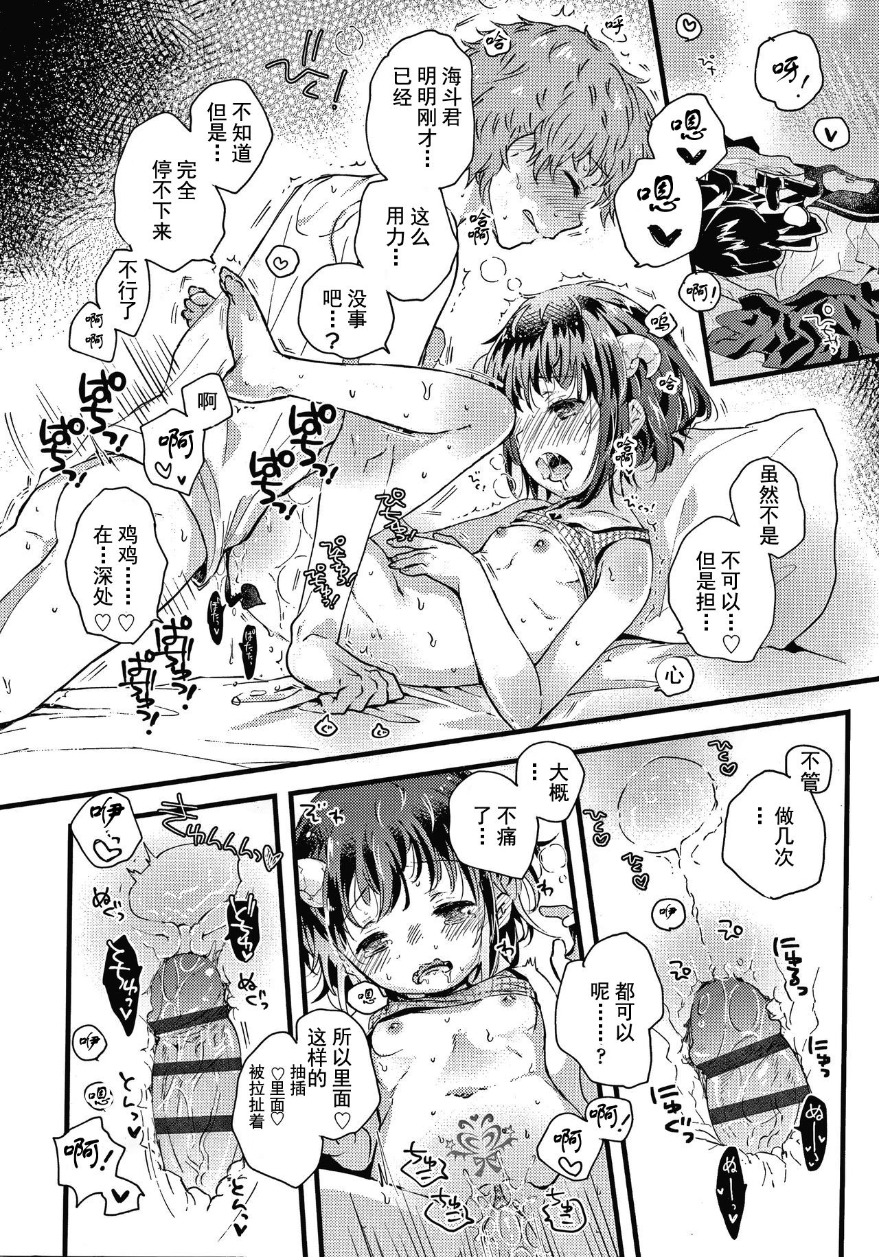 [日本漫画] [Hatomugi Munmun] Sailor Fuku to Dokusen CHU Ch. 1-3 [Chinese]  单本,萝莉,老师,泳装#[81P]-48