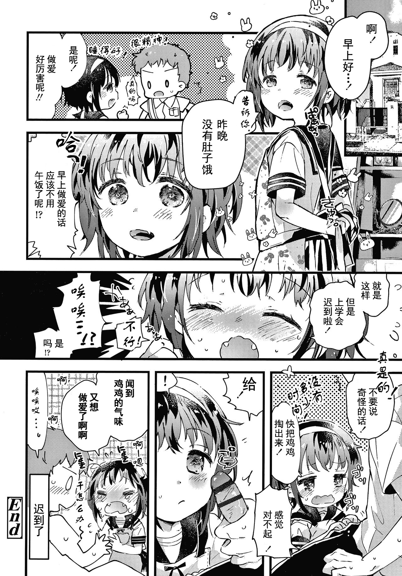 [日本漫画] [Hatomugi Munmun] Sailor Fuku to Dokusen CHU Ch. 1-3 [Chinese]  单本,萝莉,老师,泳装#[81P]-54