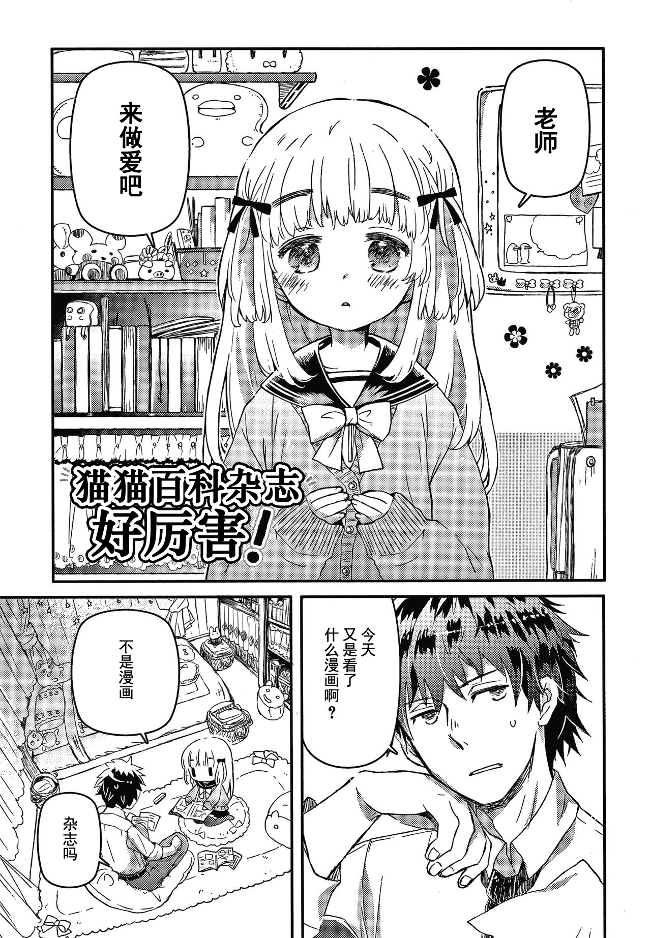 [日本漫画] [Hatomugi Munmun] Sailor Fuku to Dokusen CHU Ch. 1-3 [Chinese]  单本,萝莉,老师,泳装#[81P]-57