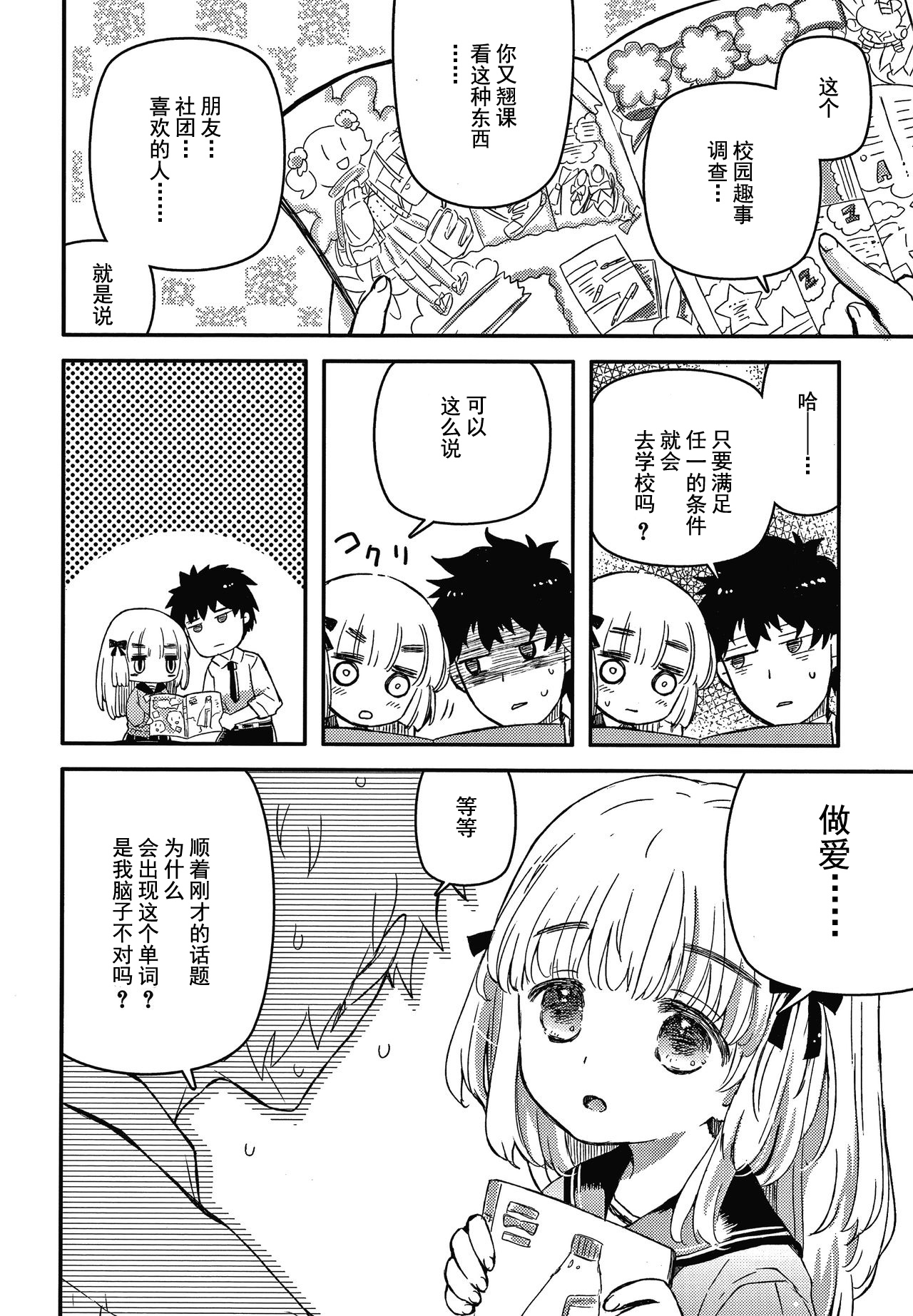 [日本漫画] [Hatomugi Munmun] Sailor Fuku to Dokusen CHU Ch. 1-3 [Chinese]  单本,萝莉,老师,泳装#[81P]-58