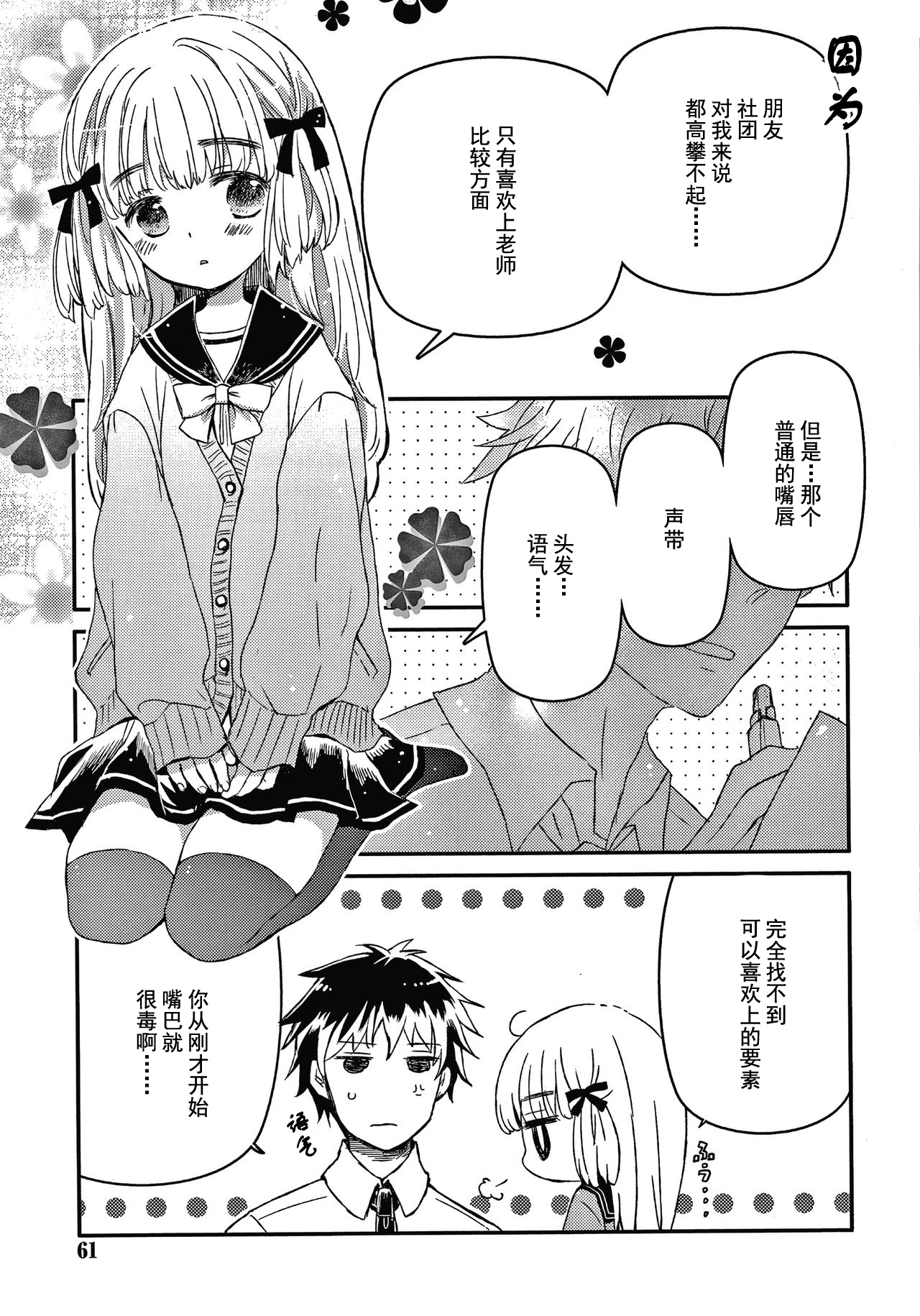 [日本漫画] [Hatomugi Munmun] Sailor Fuku to Dokusen CHU Ch. 1-3 [Chinese]  单本,萝莉,老师,泳装#[81P]-59