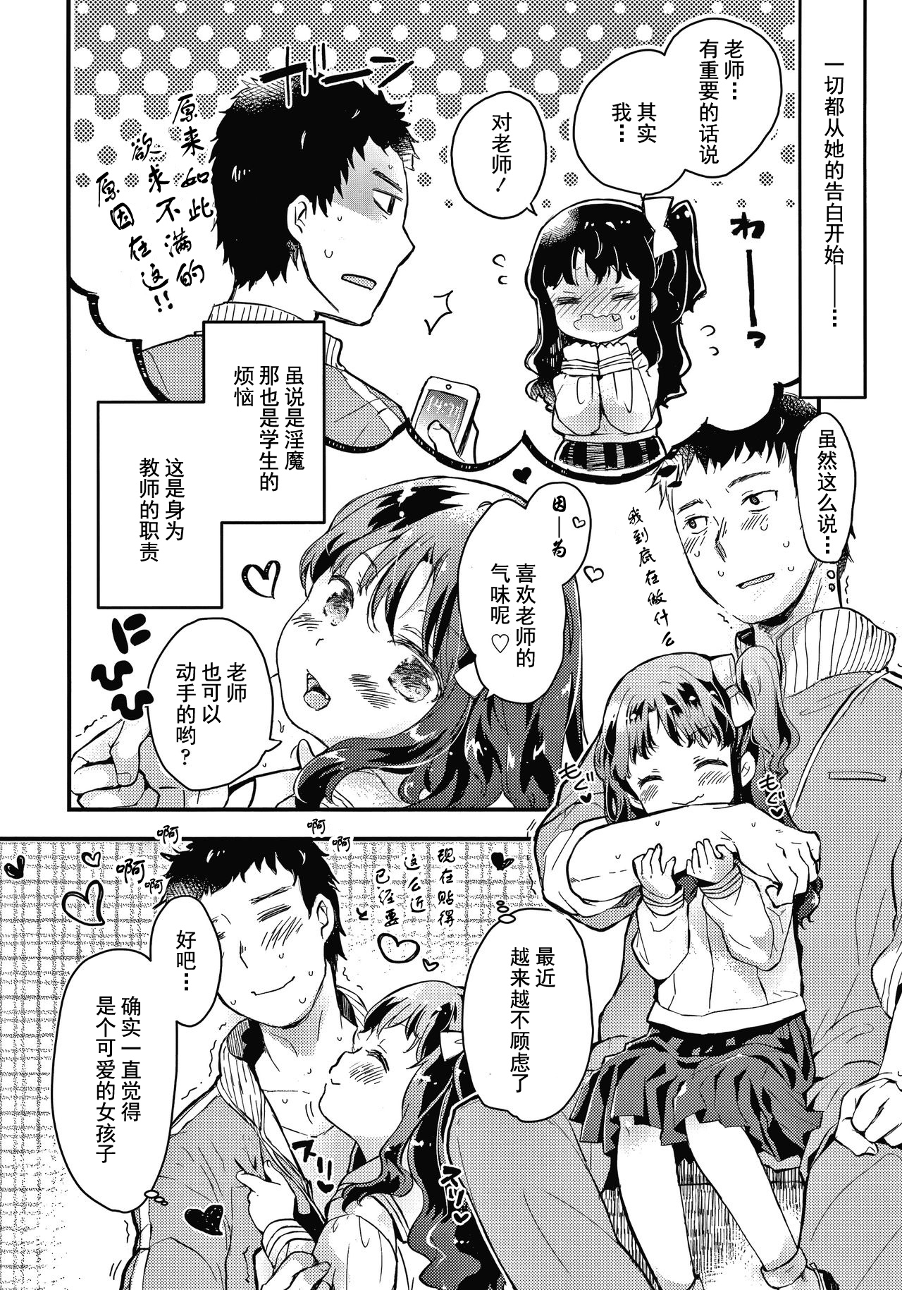 [日本漫画] [Hatomugi Munmun] Sailor Fuku to Dokusen CHU Ch. 1-3 [Chinese]  单本,萝莉,老师,泳装#[81P]-6
