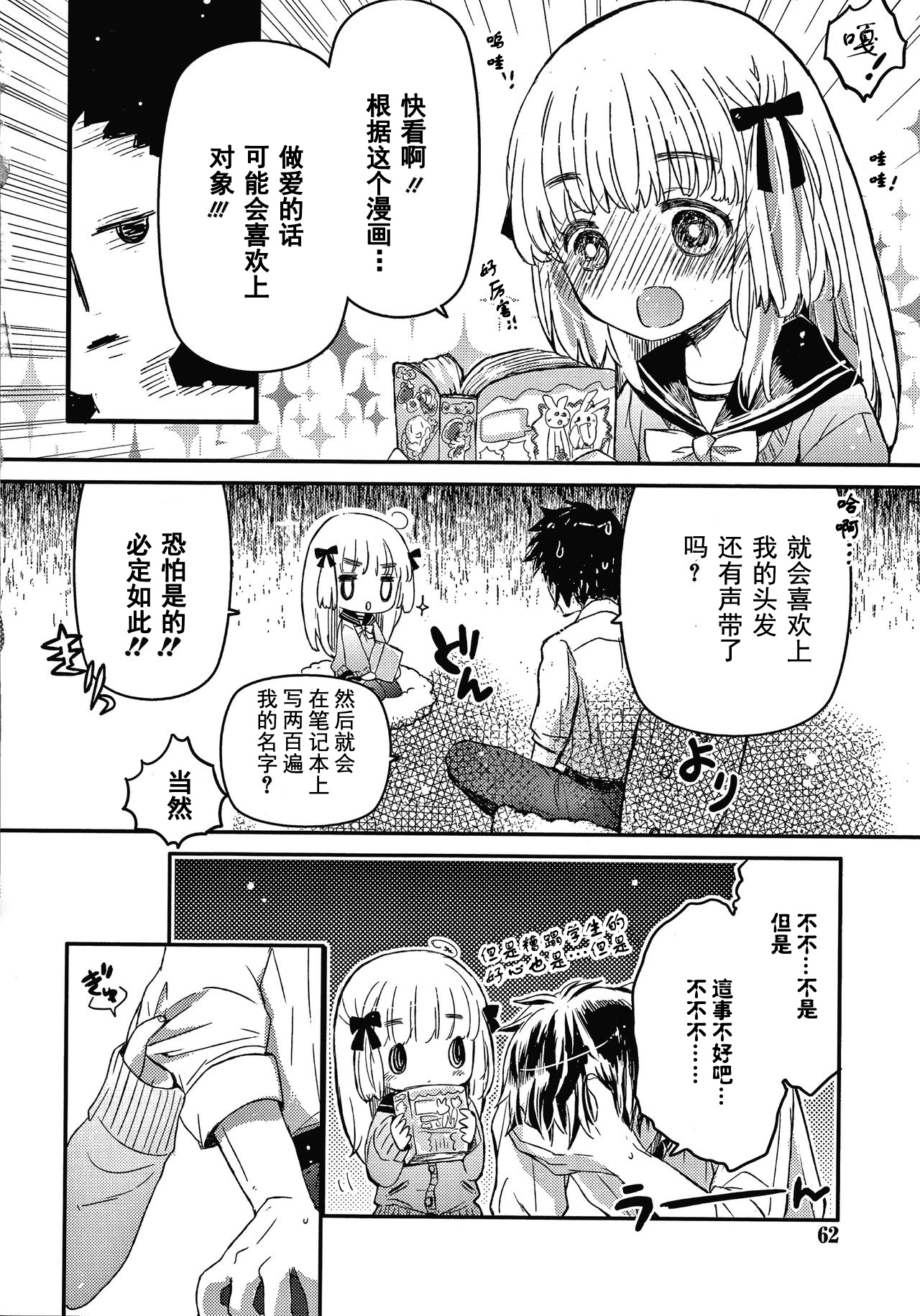 [日本漫画] [Hatomugi Munmun] Sailor Fuku to Dokusen CHU Ch. 1-3 [Chinese]  单本,萝莉,老师,泳装#[81P]-60