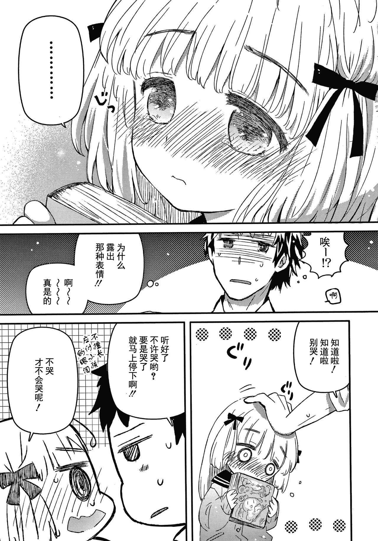 [日本漫画] [Hatomugi Munmun] Sailor Fuku to Dokusen CHU Ch. 1-3 [Chinese]  单本,萝莉,老师,泳装#[81P]-61