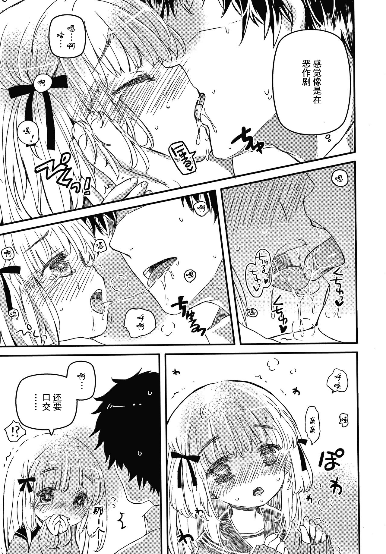 [日本漫画] [Hatomugi Munmun] Sailor Fuku to Dokusen CHU Ch. 1-3 [Chinese]  单本,萝莉,老师,泳装#[81P]-63