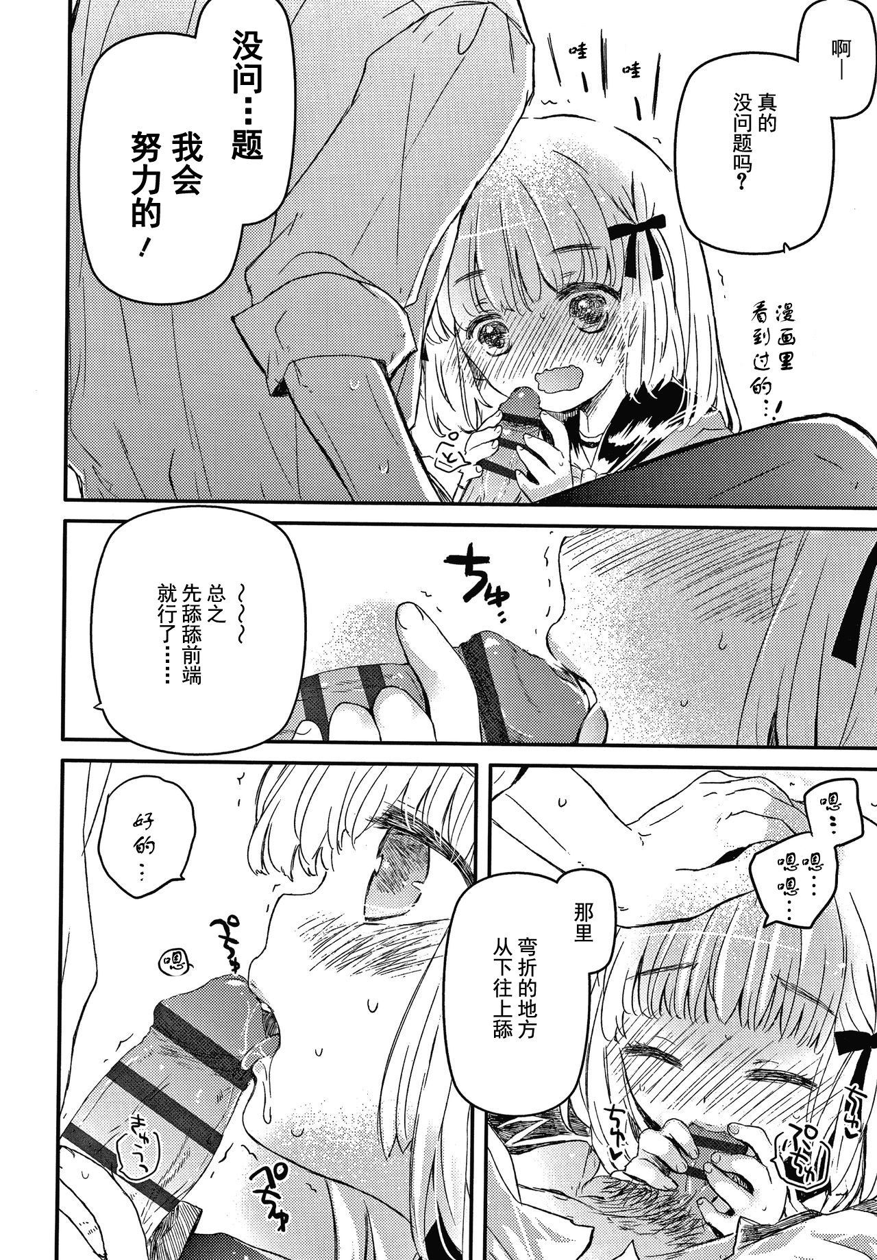 [日本漫画] [Hatomugi Munmun] Sailor Fuku to Dokusen CHU Ch. 1-3 [Chinese]  单本,萝莉,老师,泳装#[81P]-64