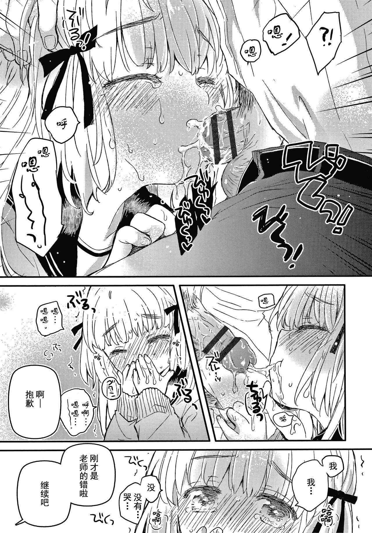 [日本漫画] [Hatomugi Munmun] Sailor Fuku to Dokusen CHU Ch. 1-3 [Chinese]  单本,萝莉,老师,泳装#[81P]-67