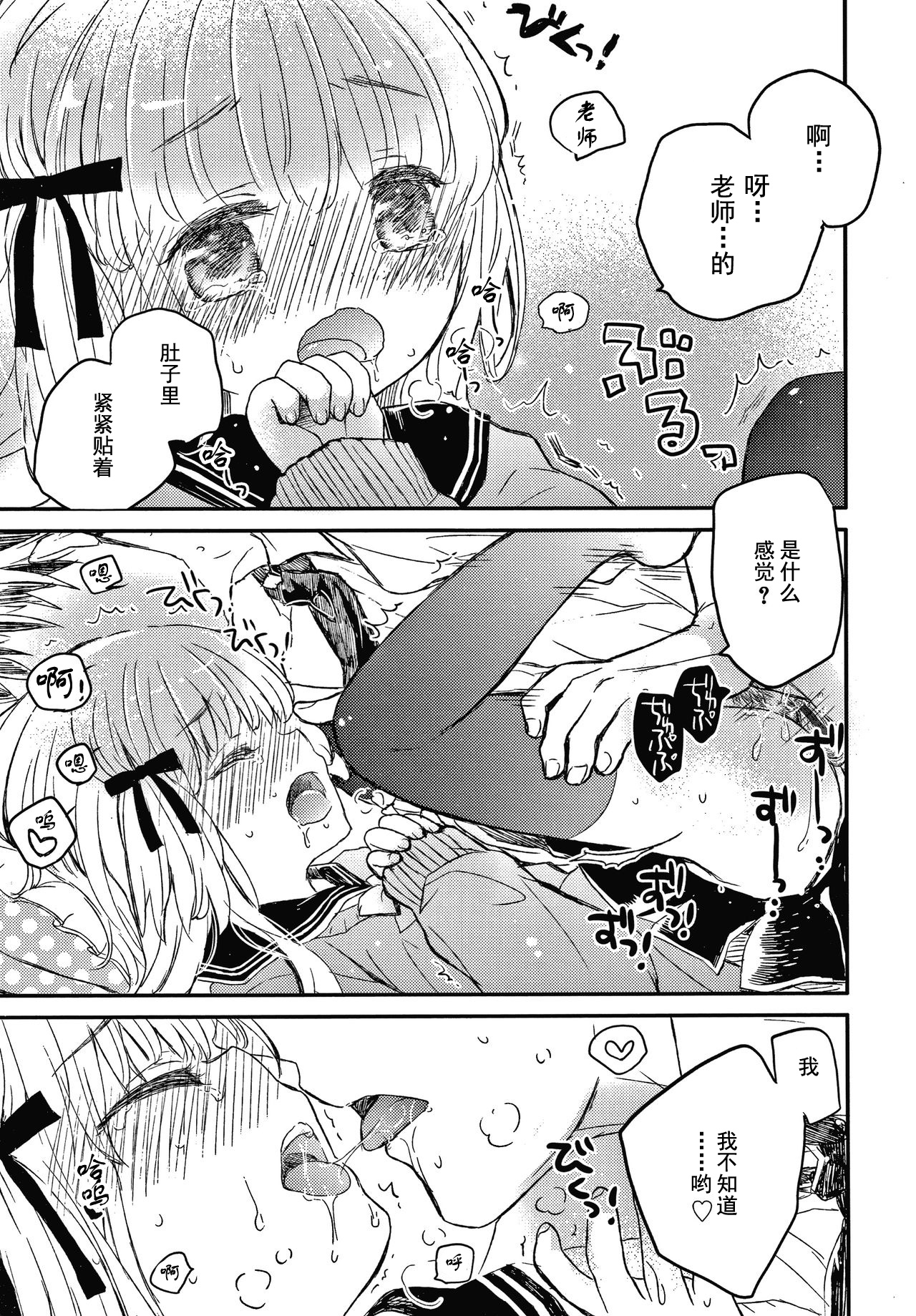 [日本漫画] [Hatomugi Munmun] Sailor Fuku to Dokusen CHU Ch. 1-3 [Chinese]  单本,萝莉,老师,泳装#[81P]-73