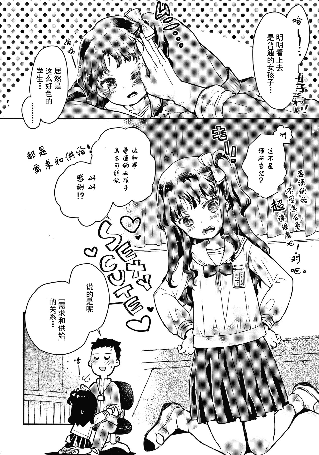 [日本漫画] [Hatomugi Munmun] Sailor Fuku to Dokusen CHU Ch. 1-3 [Chinese]  单本,萝莉,老师,泳装#[81P]-8