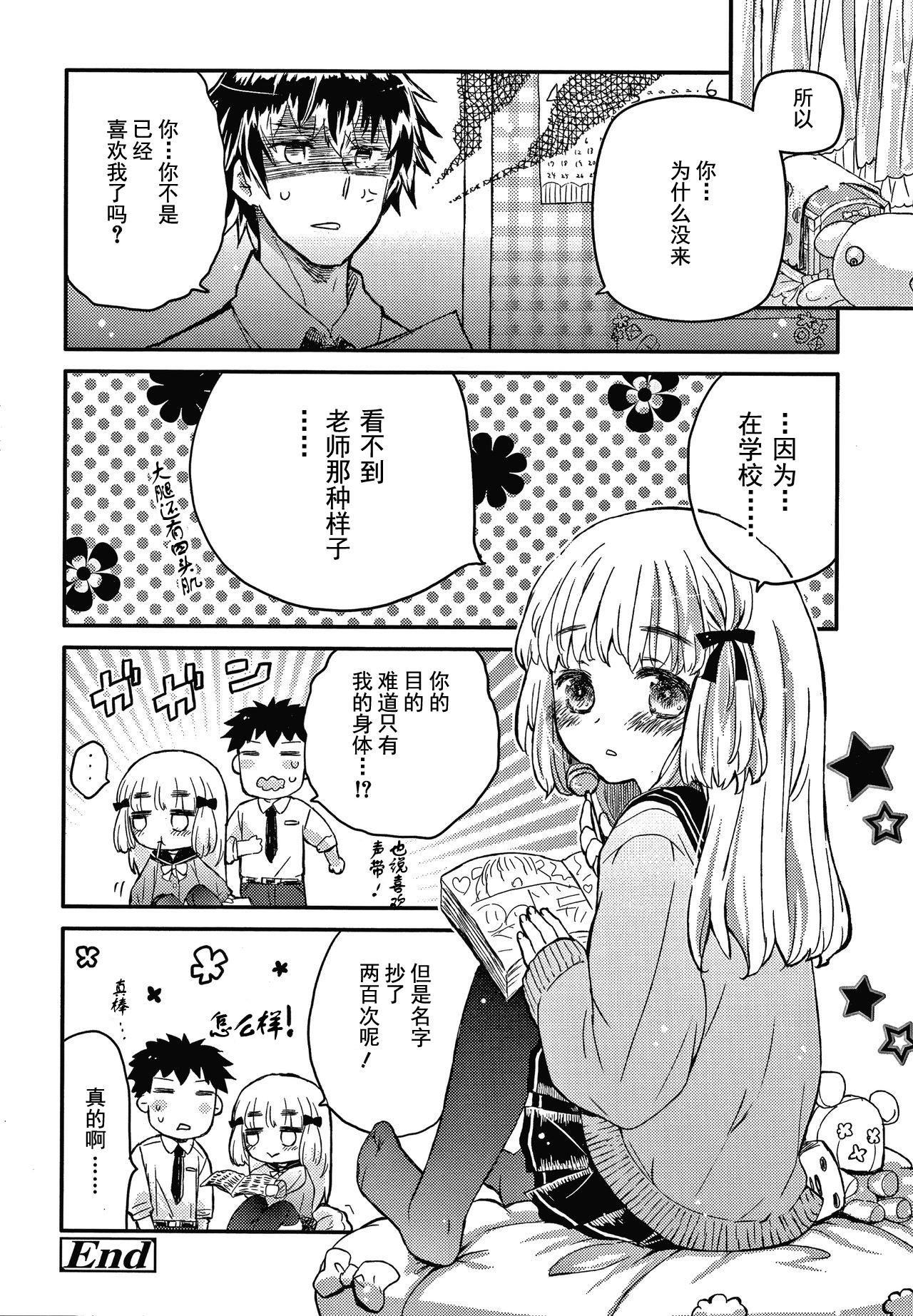 [日本漫画] [Hatomugi Munmun] Sailor Fuku to Dokusen CHU Ch. 1-3 [Chinese]  单本,萝莉,老师,泳装#[81P]-81