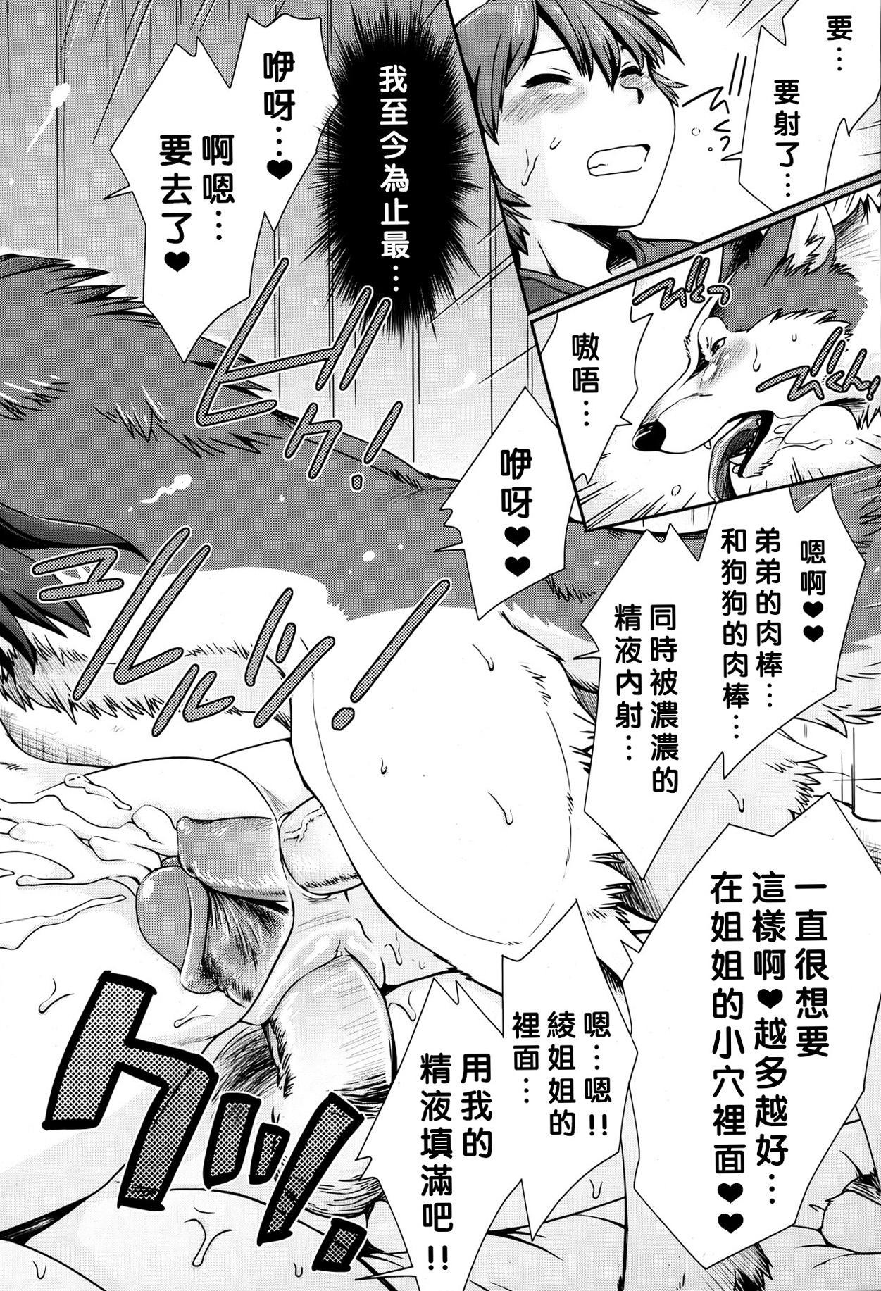 [日本漫画] [Souko Souji] Hentai Kyoudai to Inu (COMIC Tenma 2013-04) [Chinese]   单本,肛门,不伦,单女,姐姐,两穴同时插入#[23P]-21