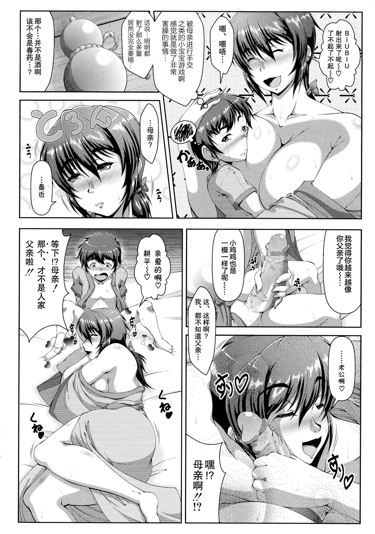 [Manga] [Zer Tanuki] Shikitari, michi michi tari (Amaenb Wave Uchi n Mama, Pheremne ga Peak de Hanshkuki Wave) [Chinese] Single book, mature woman, big breasts#[58P]-10