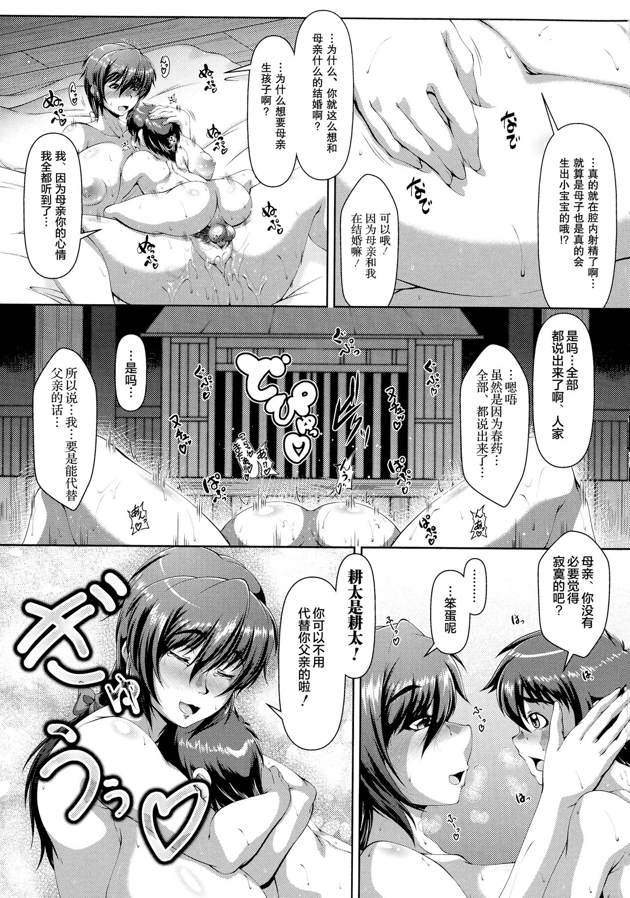 [Manga] [Zer Tanuki] Shikitari, michi michi tari (Amaenb Wave Uchi n Mama, Pheremne ga Peak de Hanshkuki Wave) [Chinese] Single book, mature woman, big breasts#[58P]-23
