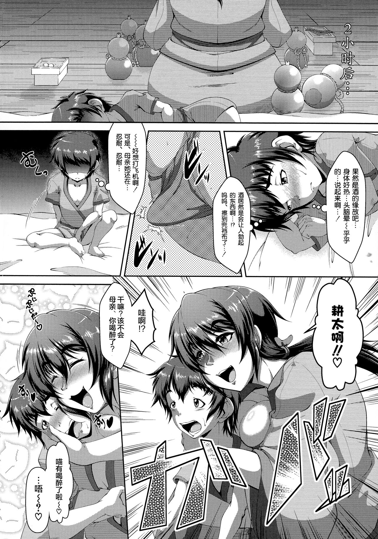 [Manga] [Zer Tanuki] Shikitari, michi michi tari (Amaenb Wave Uchi n Mama, Pheremne ga Peak de Hanshkuki Wave) [Chinese] Single book, mature woman, big breasts#[58P]-6