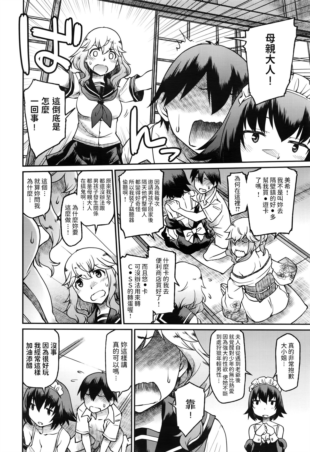 [日本漫画] [Hisakawa Tinn] Okaa-sama Ikemasen! (COMIC ExE 02) [Chinese] 单本,处女,黑丝丝袜,单男,群P#[28P]-10