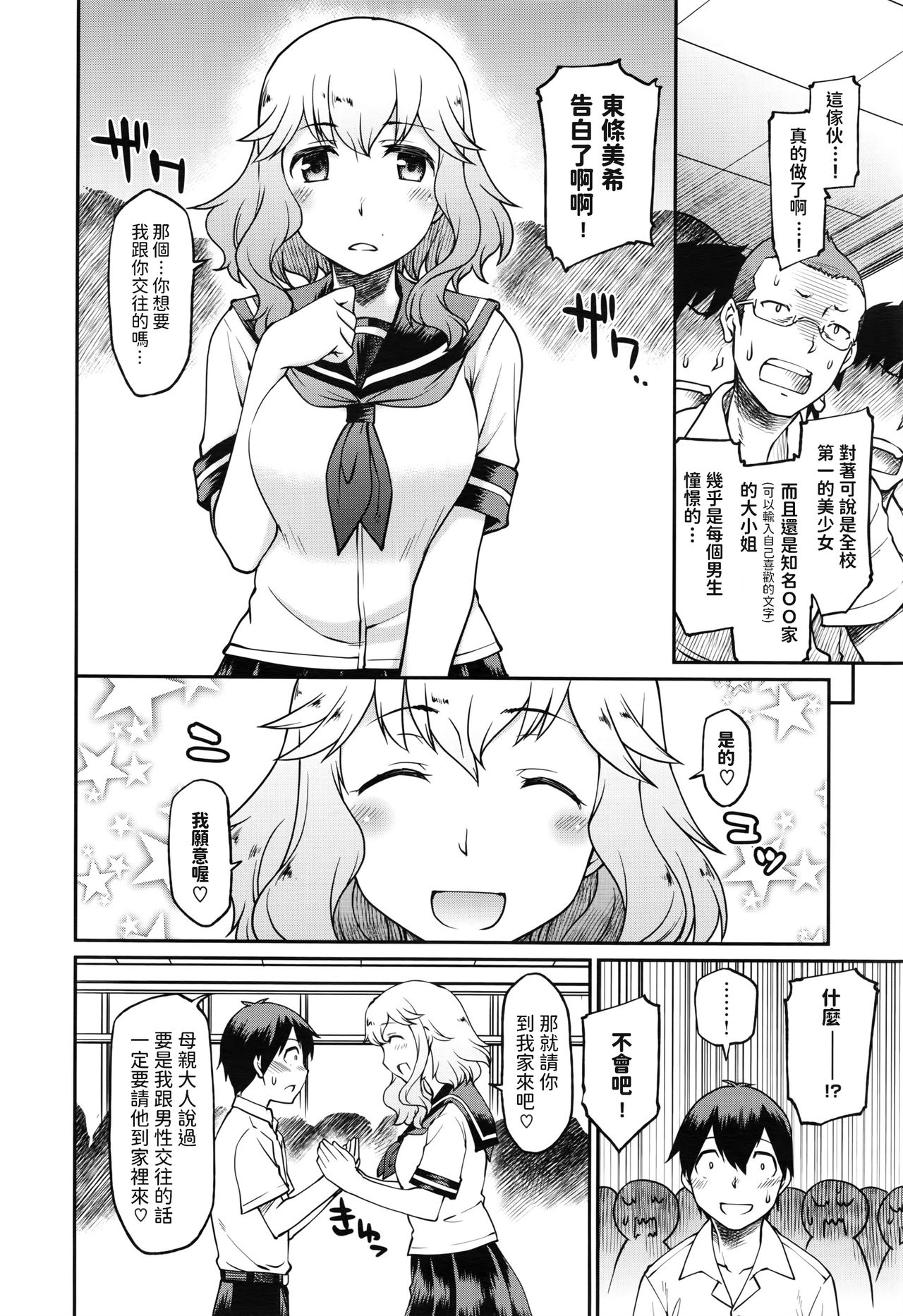 [日本漫画] [Hisakawa Tinn] Okaa-sama Ikemasen! (COMIC ExE 02) [Chinese] 单本,处女,黑丝丝袜,单男,群P#[28P]-2