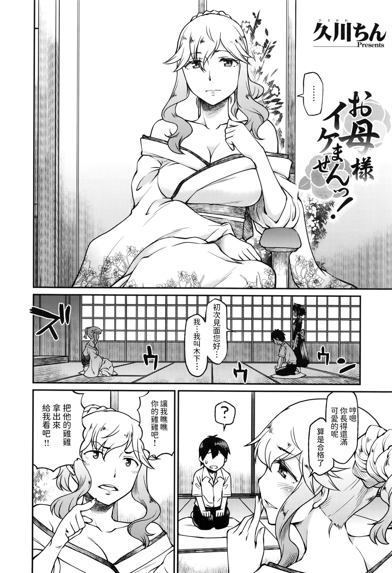 [日本漫画] [Hisakawa Tinn] Okaa-sama Ikemasen! (COMIC ExE 02) [Chinese] 单本,处女,黑丝丝袜,单男,群P#[28P]-4