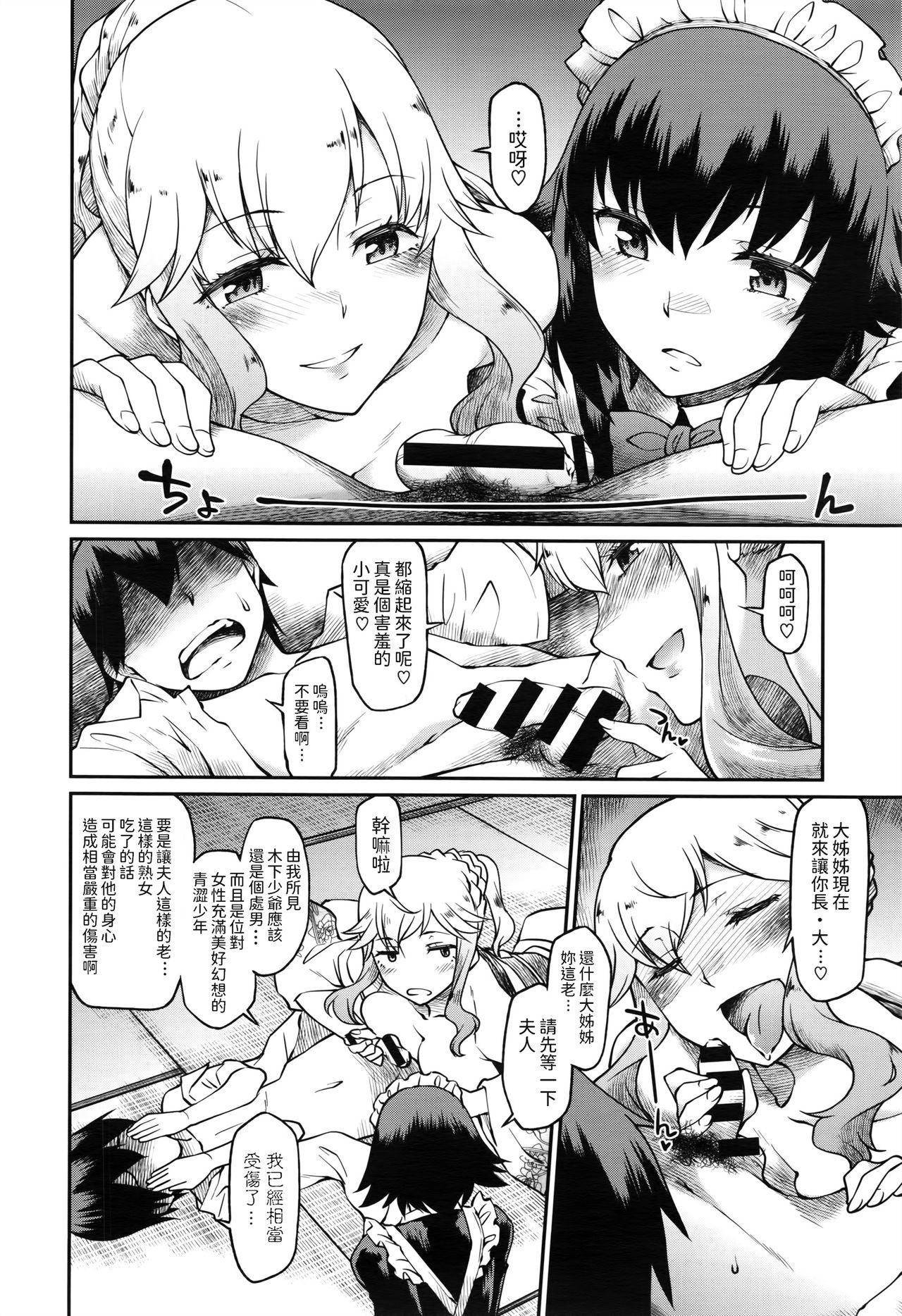 [日本漫画] [Hisakawa Tinn] Okaa-sama Ikemasen! (COMIC ExE 02) [Chinese] 单本,处女,黑丝丝袜,单男,群P#[28P]-6