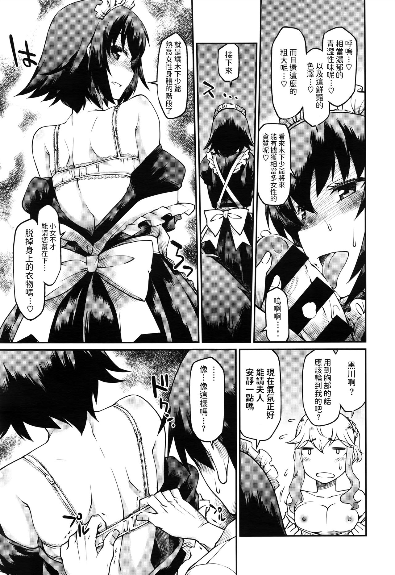 [日本漫画] [Hisakawa Tinn] Okaa-sama Ikemasen! (COMIC ExE 02) [Chinese] 单本,处女,黑丝丝袜,单男,群P#[28P]-9
