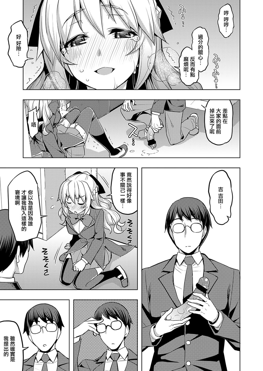 [日本漫画] [Namonashi] Seido Kaichou wa Kusshinai? (COMIC ExE 19)  单本,眼镜,单女,女学生制服,单男,口交,丝袜#[36P]-11