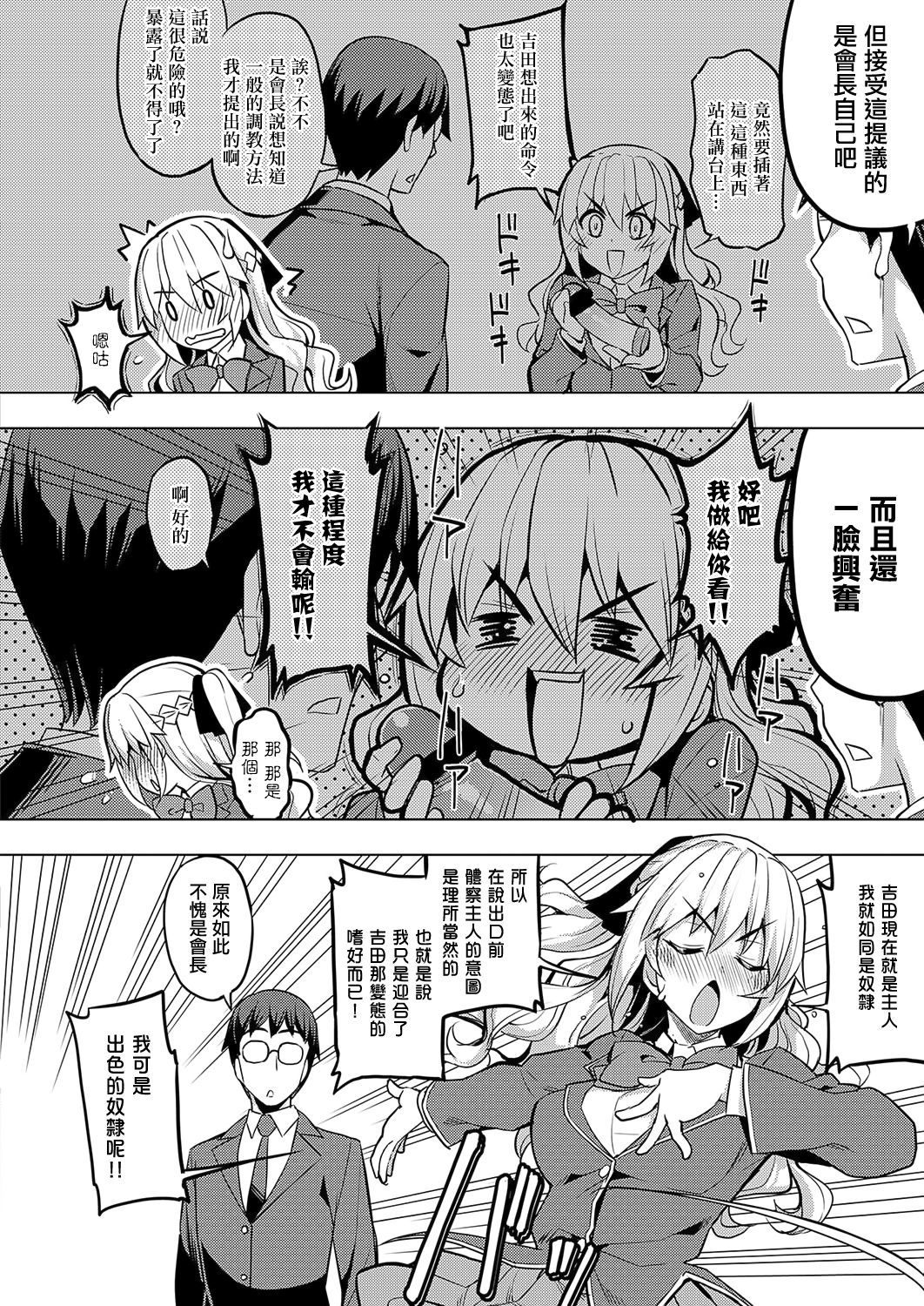 [日本漫画] [Namonashi] Seido Kaichou wa Kusshinai? (COMIC ExE 19)  单本,眼镜,单女,女学生制服,单男,口交,丝袜#[36P]-12