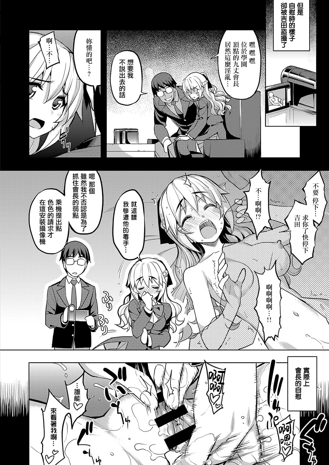 [日本漫画] [Namonashi] Seido Kaichou wa Kusshinai? (COMIC ExE 19)  单本,眼镜,单女,女学生制服,单男,口交,丝袜#[36P]-14