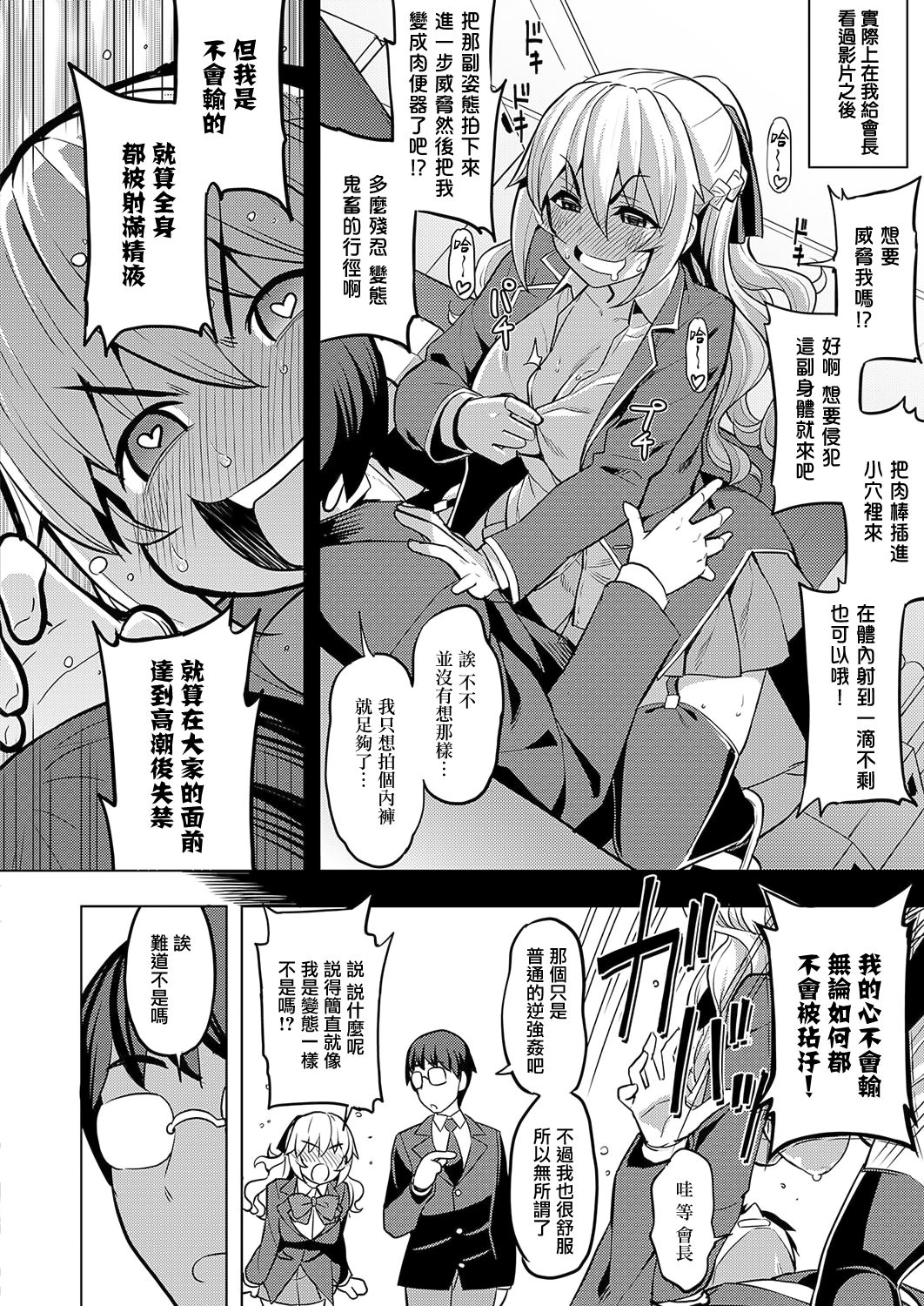 [日本漫画] [Namonashi] Seido Kaichou wa Kusshinai? (COMIC ExE 19)  单本,眼镜,单女,女学生制服,单男,口交,丝袜#[36P]-16