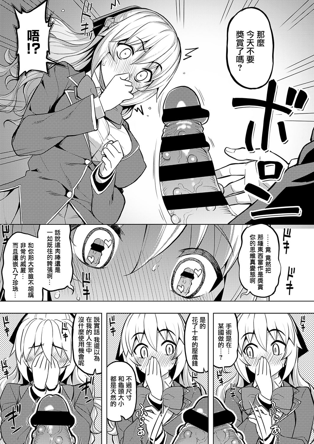 [日本漫画] [Namonashi] Seido Kaichou wa Kusshinai? (COMIC ExE 19)  单本,眼镜,单女,女学生制服,单男,口交,丝袜#[36P]-17