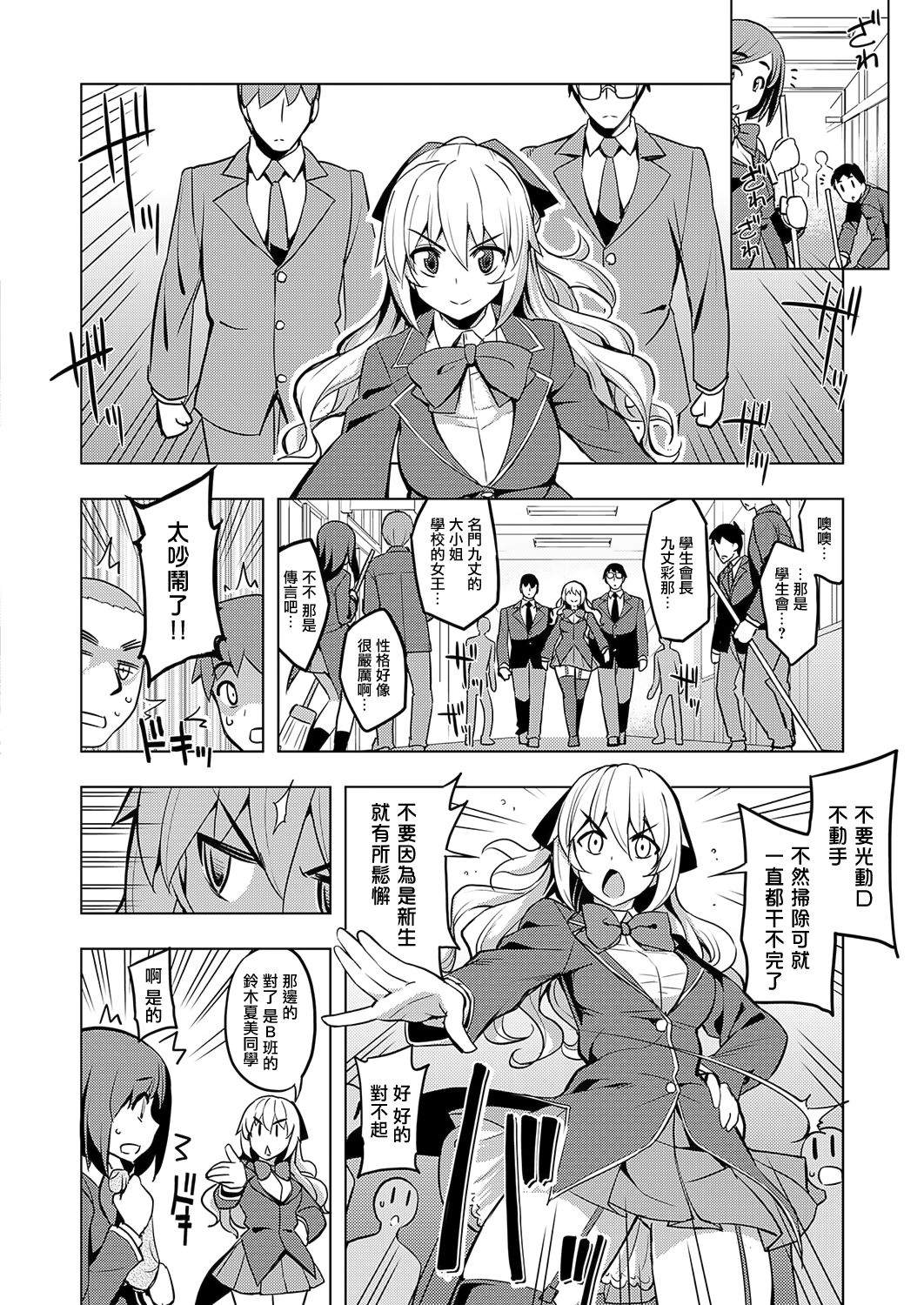 [日本漫画] [Namonashi] Seido Kaichou wa Kusshinai? (COMIC ExE 19)  单本,眼镜,单女,女学生制服,单男,口交,丝袜#[36P]-2