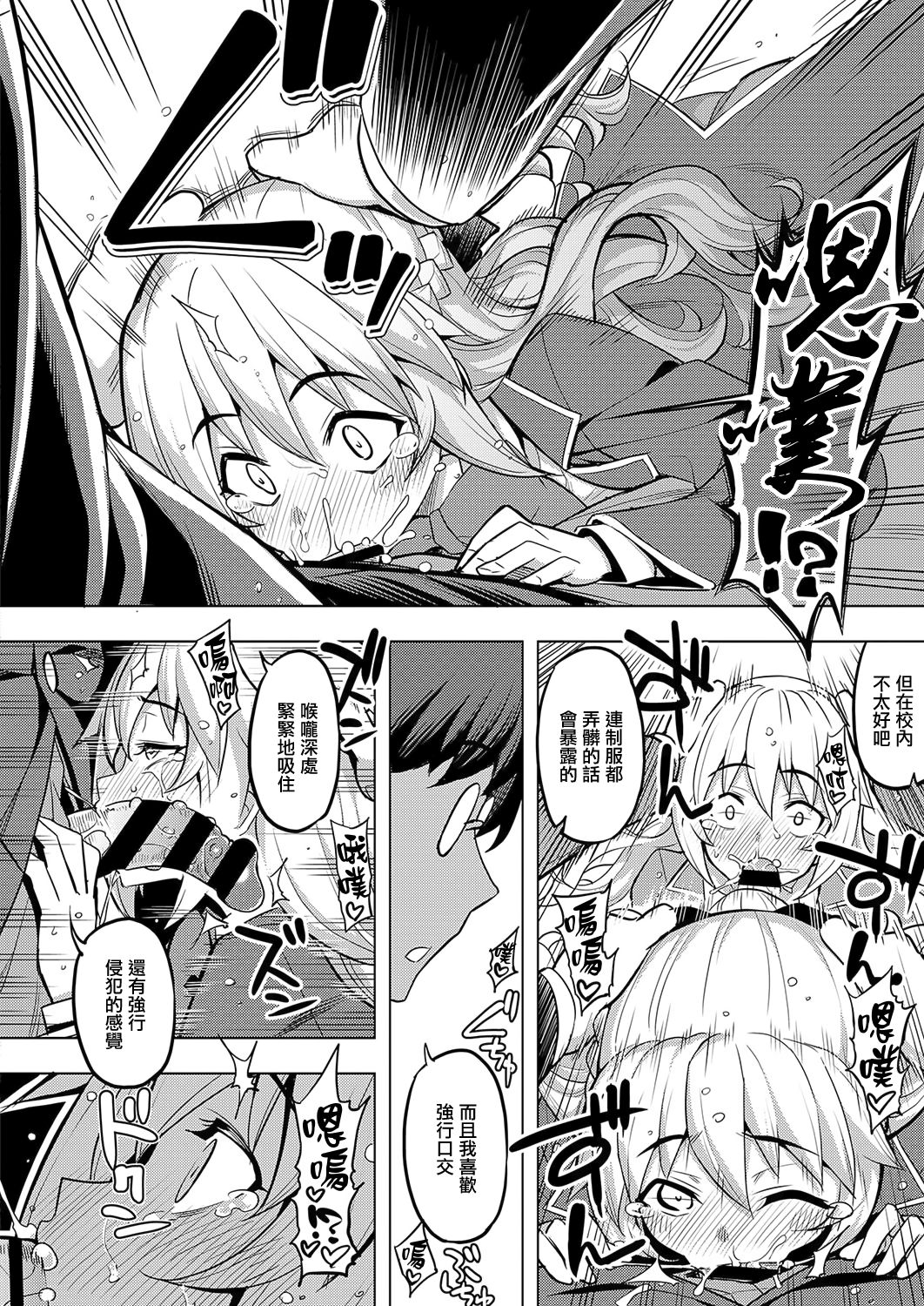 [日本漫画] [Namonashi] Seido Kaichou wa Kusshinai? (COMIC ExE 19)  单本,眼镜,单女,女学生制服,单男,口交,丝袜#[36P]-22