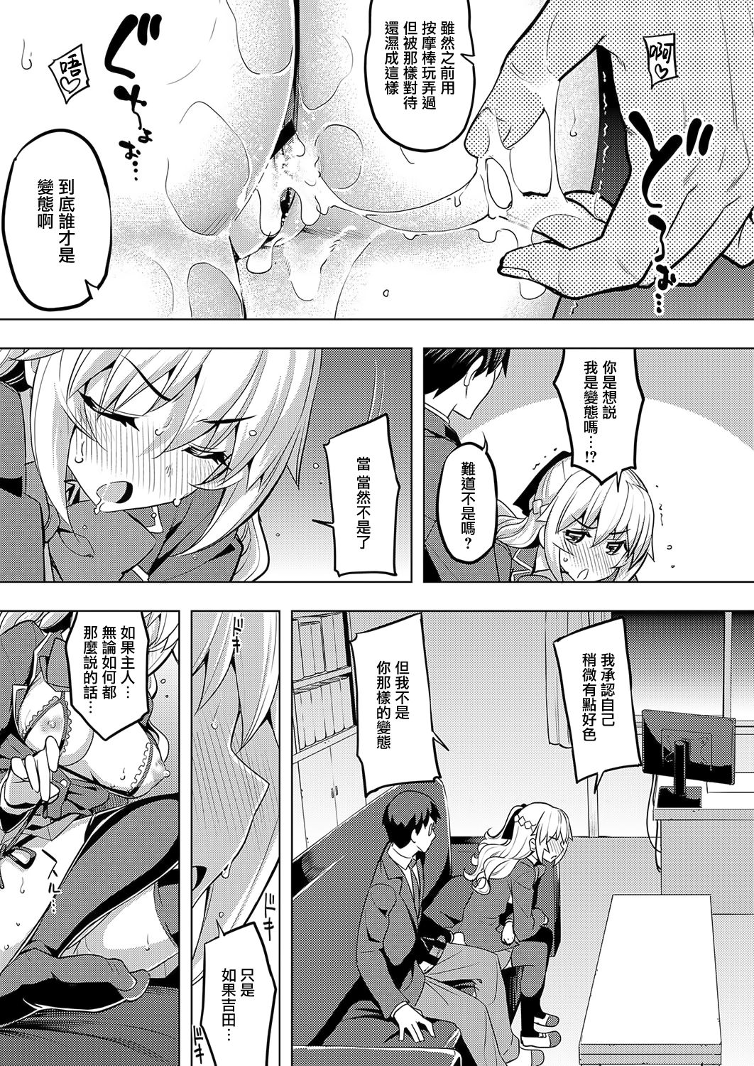 [日本漫画] [Namonashi] Seido Kaichou wa Kusshinai? (COMIC ExE 19)  单本,眼镜,单女,女学生制服,单男,口交,丝袜#[36P]-25