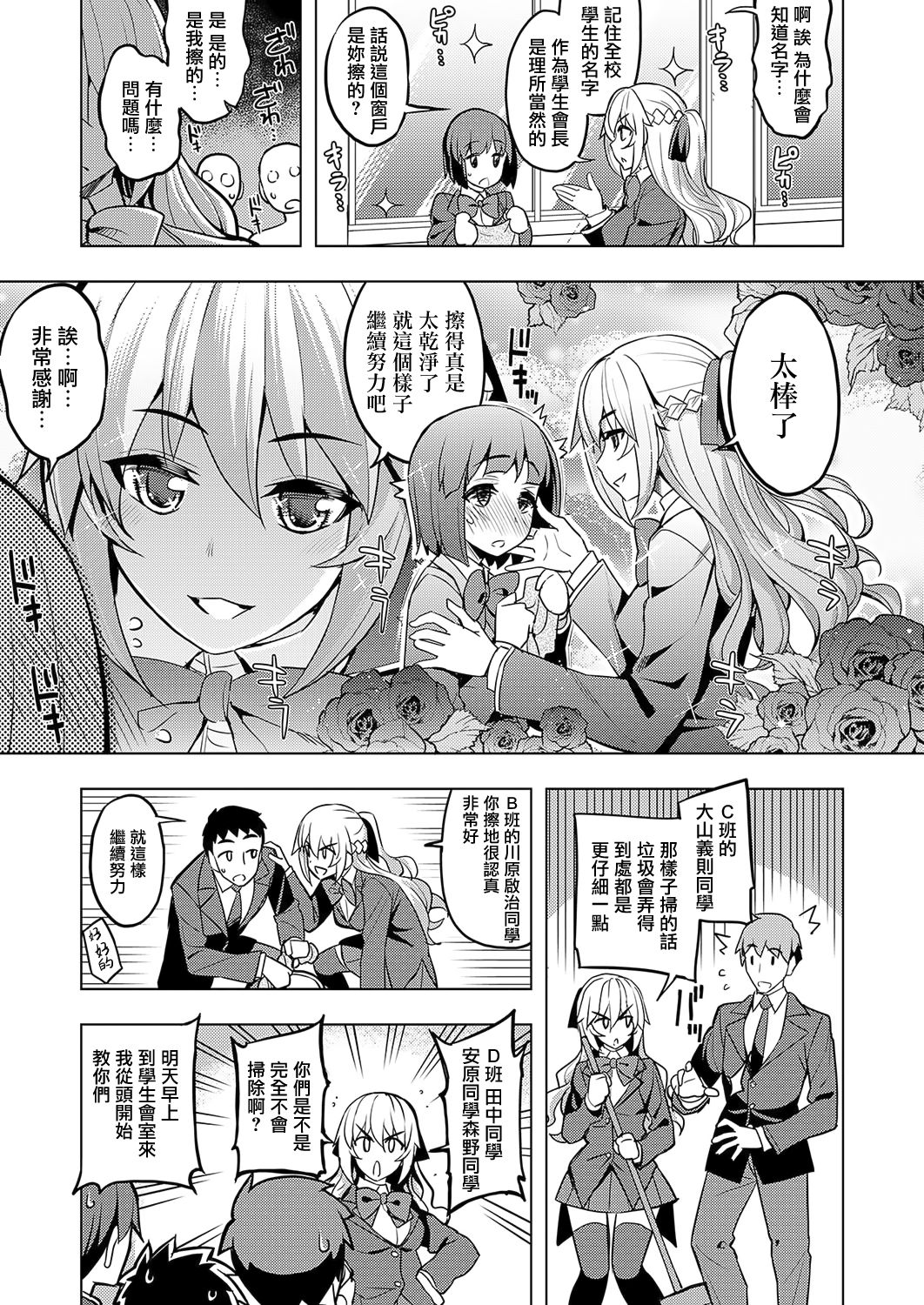 [日本漫画] [Namonashi] Seido Kaichou wa Kusshinai? (COMIC ExE 19)  单本,眼镜,单女,女学生制服,单男,口交,丝袜#[36P]-3