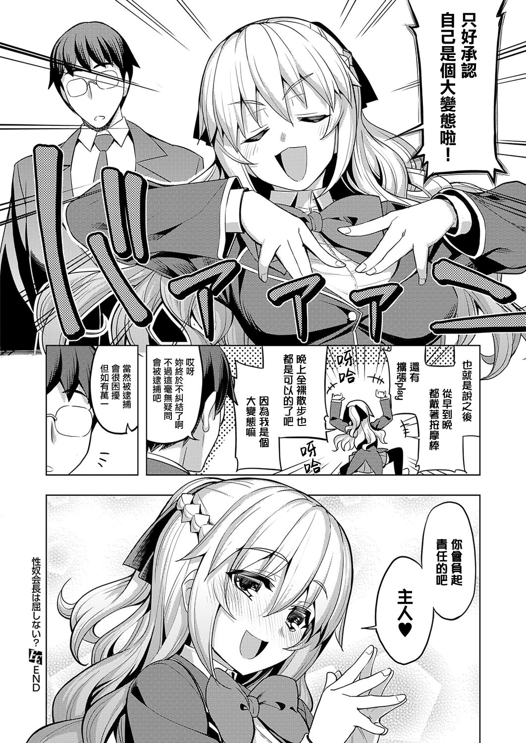 [日本漫画] [Namonashi] Seido Kaichou wa Kusshinai? (COMIC ExE 19)  单本,眼镜,单女,女学生制服,单男,口交,丝袜#[36P]-36