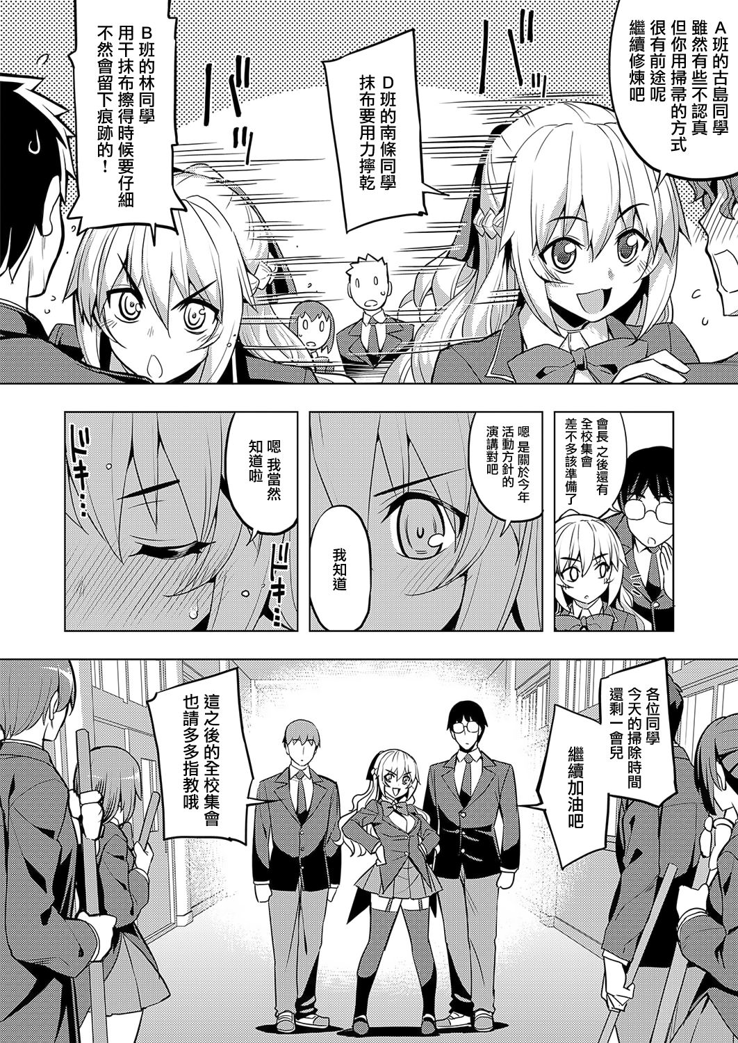 [日本漫画] [Namonashi] Seido Kaichou wa Kusshinai? (COMIC ExE 19)  单本,眼镜,单女,女学生制服,单男,口交,丝袜#[36P]-4