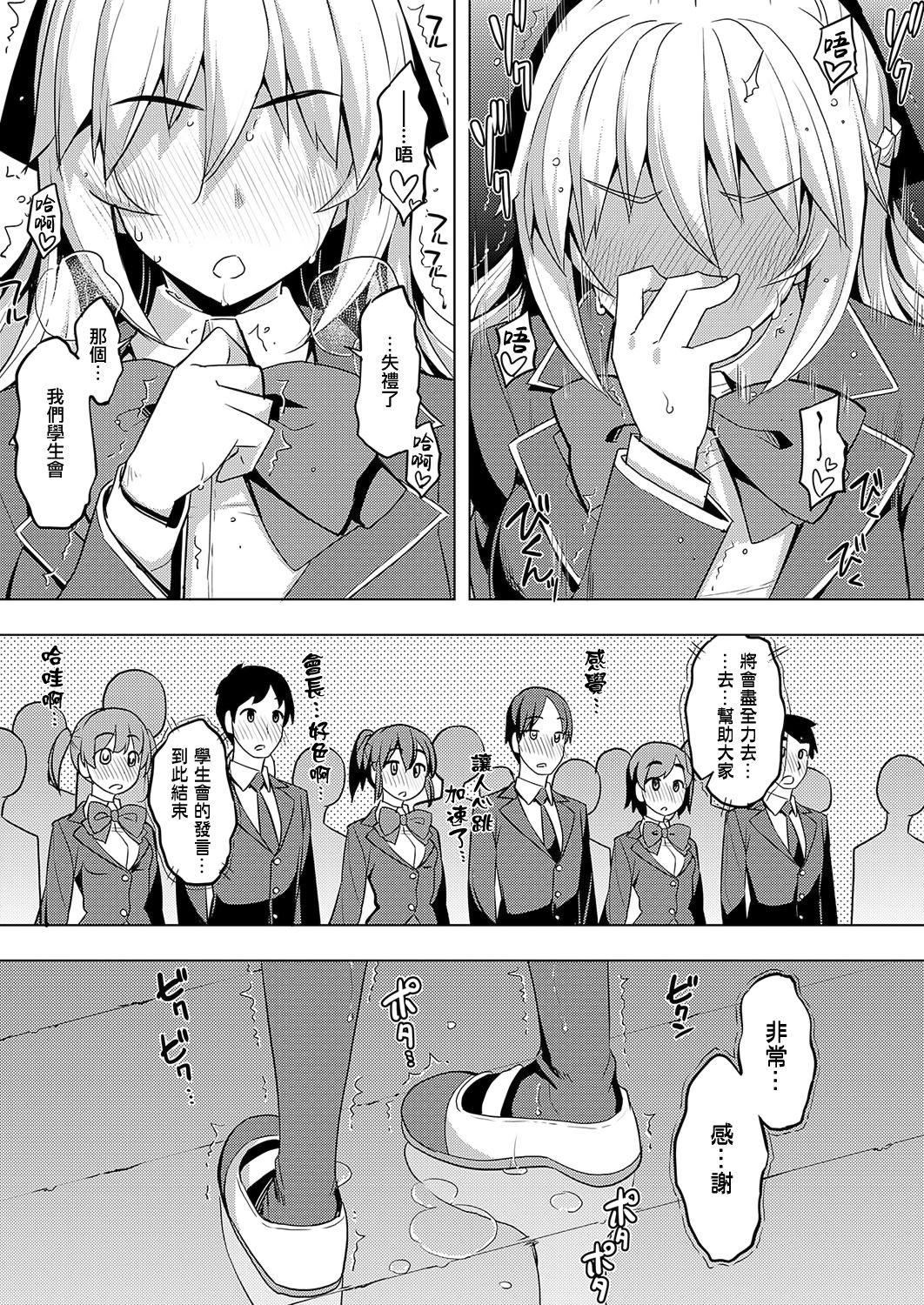 [日本漫画] [Namonashi] Seido Kaichou wa Kusshinai? (COMIC ExE 19)  单本,眼镜,单女,女学生制服,单男,口交,丝袜#[36P]-7
