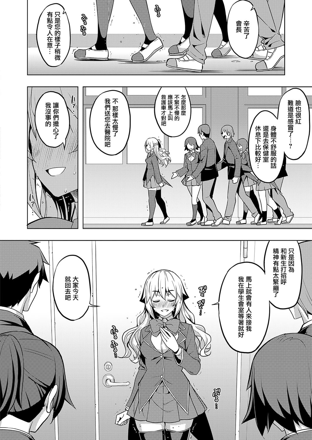 [日本漫画] [Namonashi] Seido Kaichou wa Kusshinai? (COMIC ExE 19)  单本,眼镜,单女,女学生制服,单男,口交,丝袜#[36P]-8