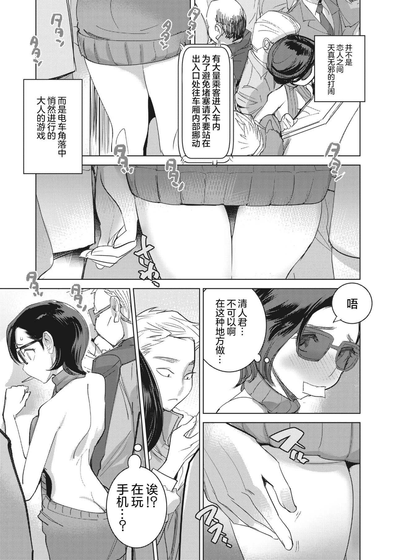 [日本漫画] [DYTM] Inu ni Nurete II Ch. 1 (COMIC HOTMILK 2022-03) [Chinese]  单本,熟女人妻,巨乳大奶,露出#[27P]-6