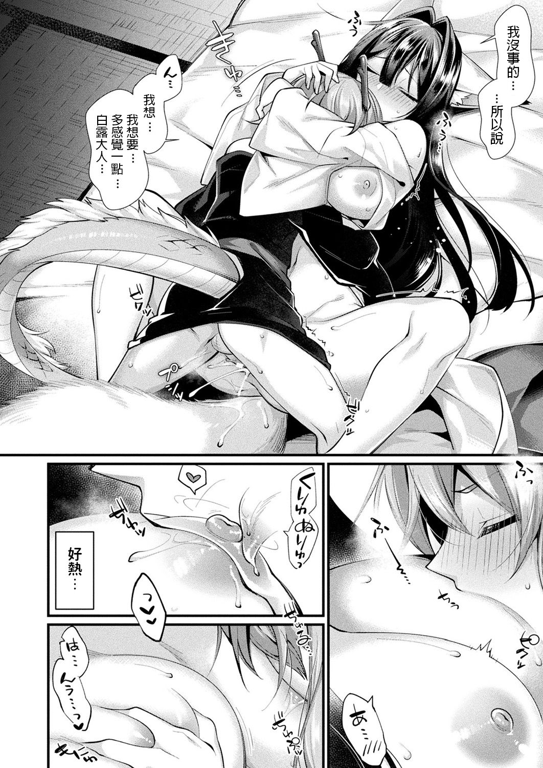 [日本漫画] [Konshin] Shiratsuyu ni Saku Hana (COMIC Unreal 2019-08 Vol. 80) [Chinese] [Digital] 单本,正太控,巨乳大奶,单女,兽耳,单男#[16P]-12