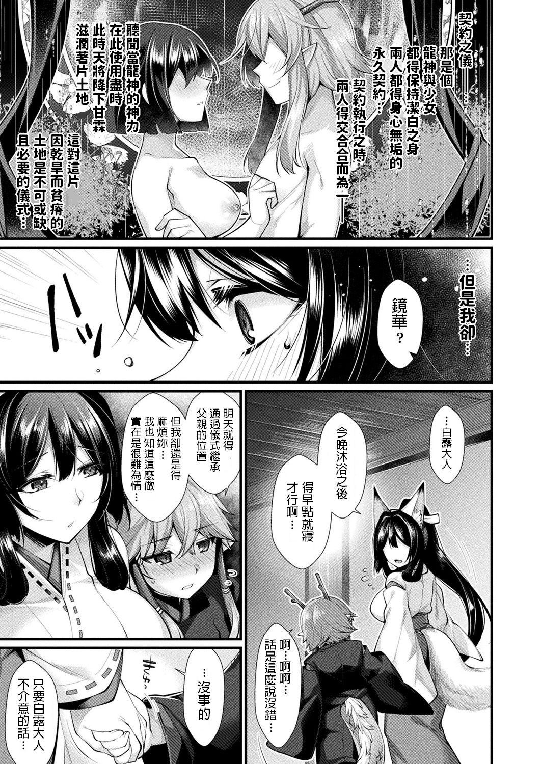 [日本漫画] [Konshin] Shiratsuyu ni Saku Hana (COMIC Unreal 2019-08 Vol. 80) [Chinese] [Digital] 单本,正太控,巨乳大奶,单女,兽耳,单男#[16P]-3