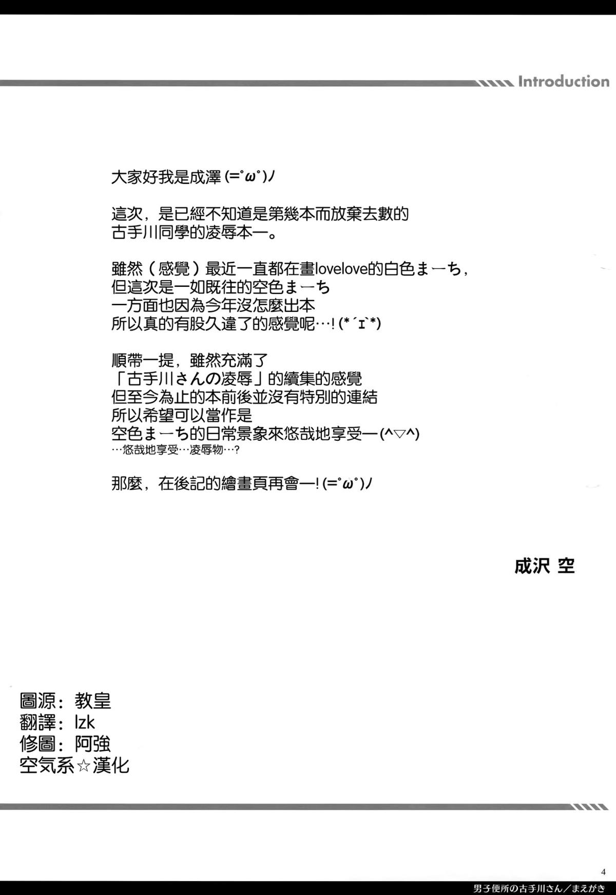 [日本漫画] (Tora Matsuri 2015) [Sorairo March (Narusawa Sora)] Danshi Benjo no Kotegawa-san (To LOVE-Ru)   单本,肛门,强奸,群P,两穴同时插入#[18P]-3