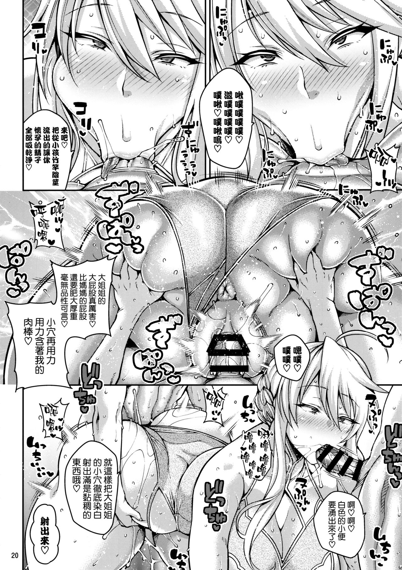 [日本漫画] (C97) [Tanuking Sleep (Dorachefu)] Chin Kobi Bunny no Netorase Koubi Kiroku (Fate/Grand Order) [Chinese]  单本,高潮潮吹,正太控,肛门,巨乳大奶,NTR,群P,暗黑皮肤,泳装,两穴同时插入#[24P]-18