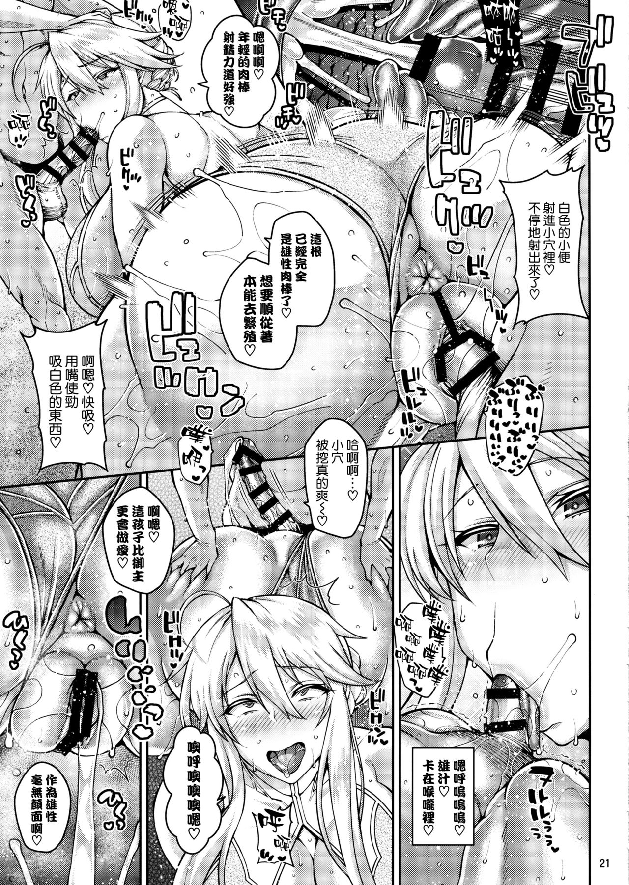 [日本漫画] (C97) [Tanuking Sleep (Dorachefu)] Chin Kobi Bunny no Netorase Koubi Kiroku (Fate/Grand Order) [Chinese]  单本,高潮潮吹,正太控,肛门,巨乳大奶,NTR,群P,暗黑皮肤,泳装,两穴同时插入#[24P]-19