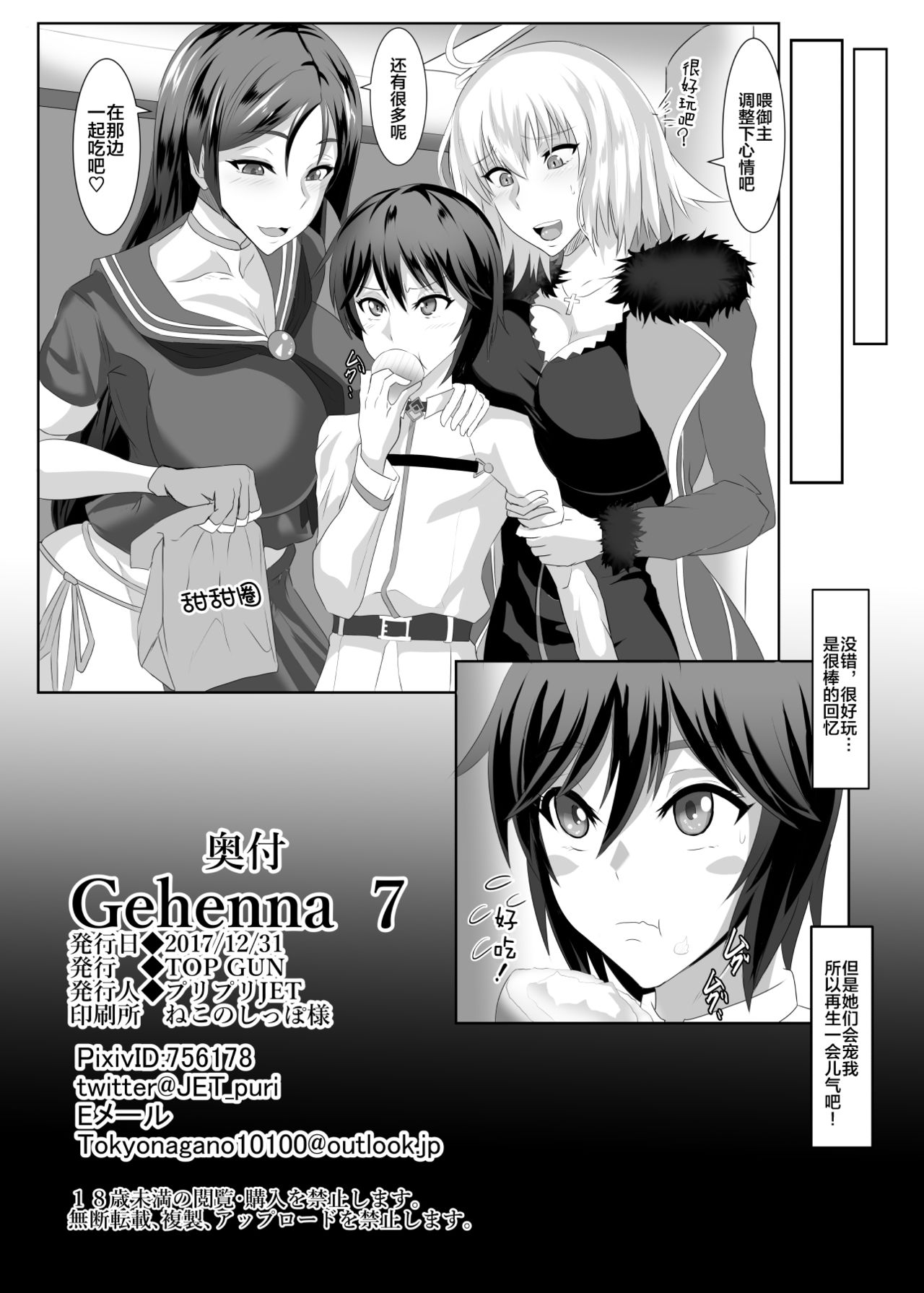 [日本漫画] [TOPGUN (Puripuri JET)] Gehenna 7 (Fate/Grand Order) [Chinese]  单本,正太控,巨乳大奶,群P,泳装#[35P]-33