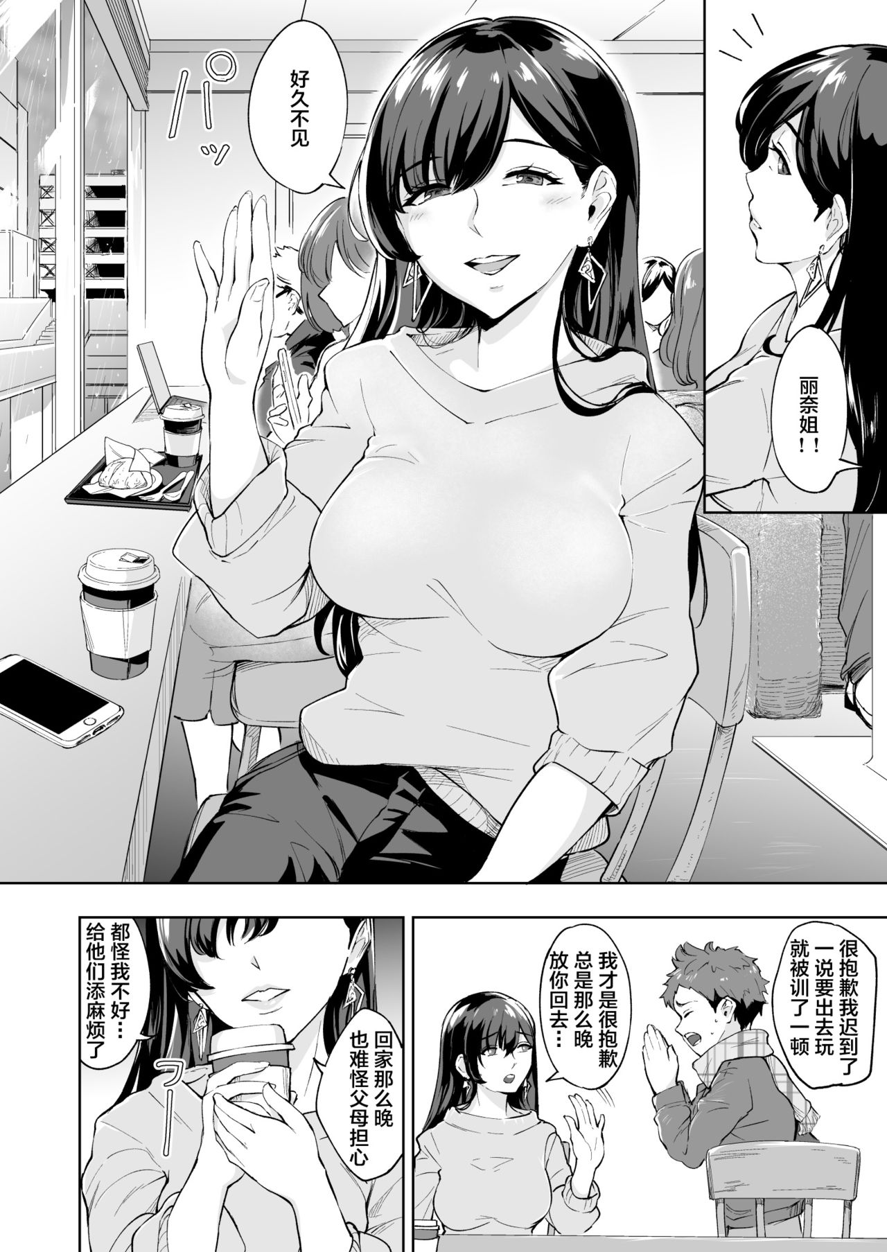 [日本漫画] [Bonsketch (Bonske)] Arawareta Chijo wa Toshishita Gui no Scatolo Hentai deshita 3 [Chinese]  单本,正太控,肛门,单女,单男,丝袜#[55P]-4