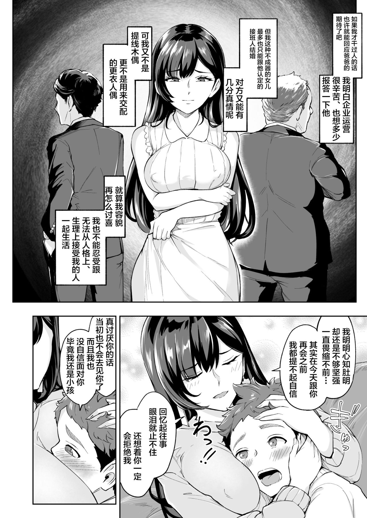 [日本漫画] [Bonsketch (Bonske)] Arawareta Chijo wa Toshishita Gui no Scatolo Hentai deshita 3 [Chinese]  单本,正太控,肛门,单女,单男,丝袜#[55P]-42