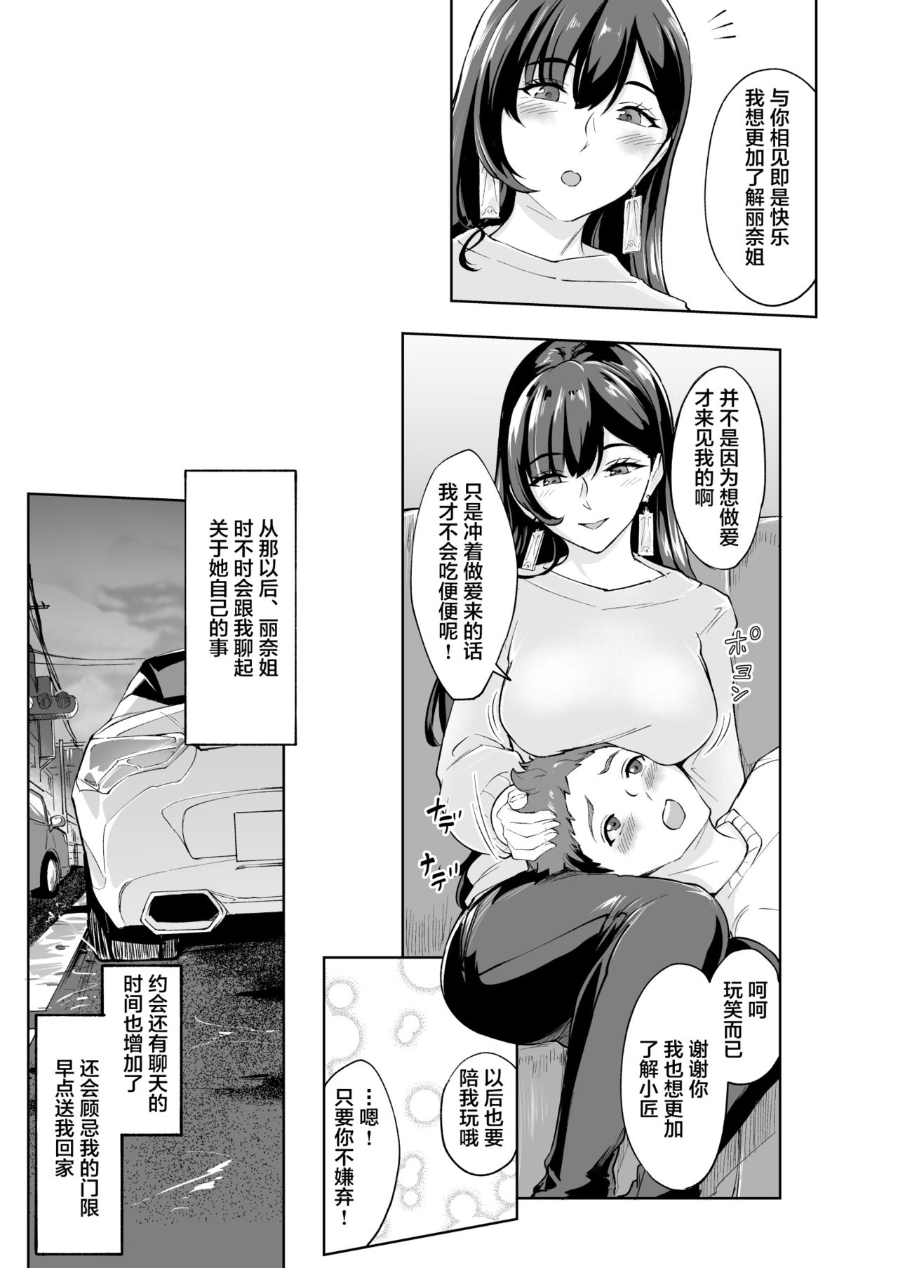 [日本漫画] [Bonsketch (Bonske)] Arawareta Chijo wa Toshishita Gui no Scatolo Hentai deshita 3 [Chinese]  单本,正太控,肛门,单女,单男,丝袜#[55P]-43
